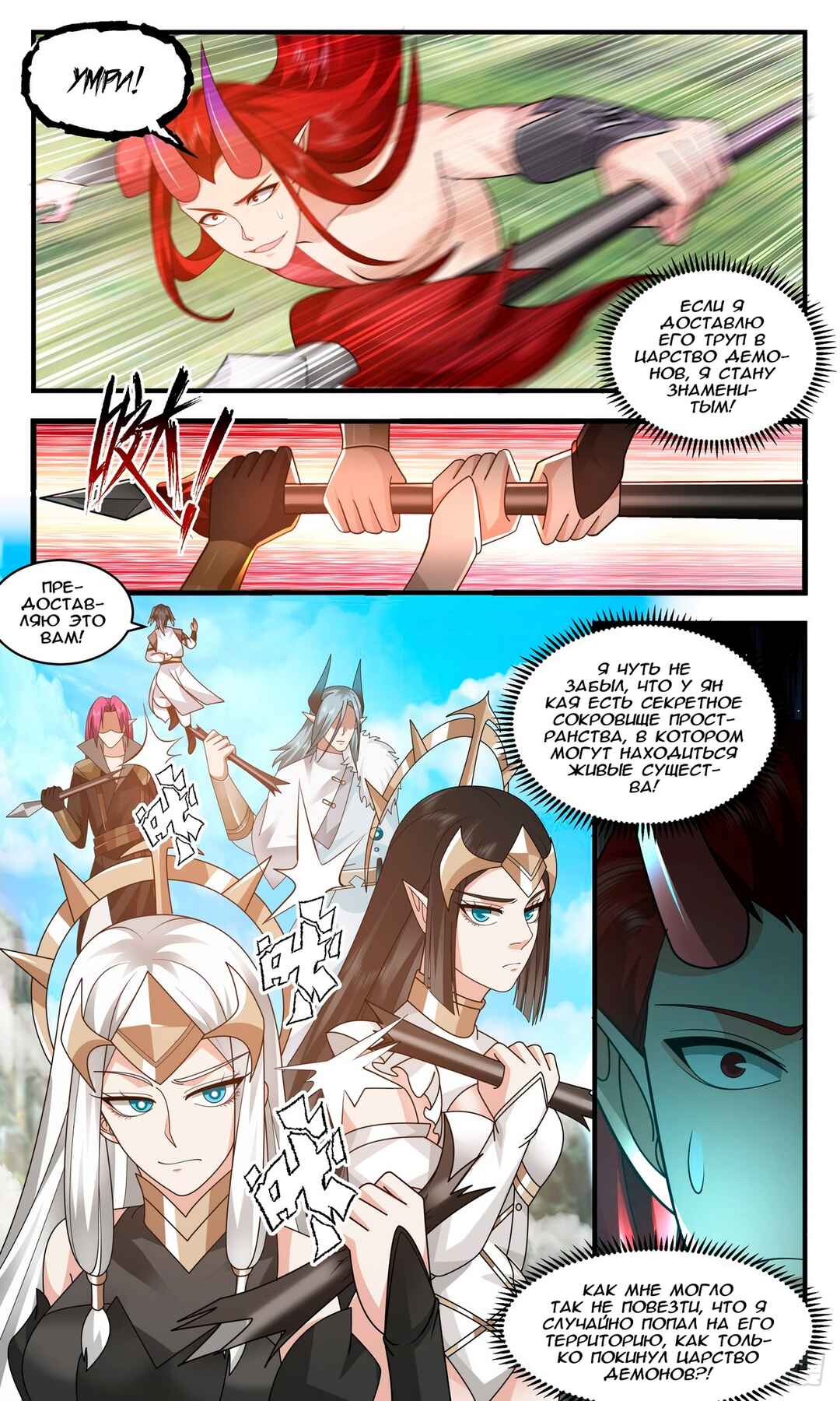 Chapter 2512 - Page 2