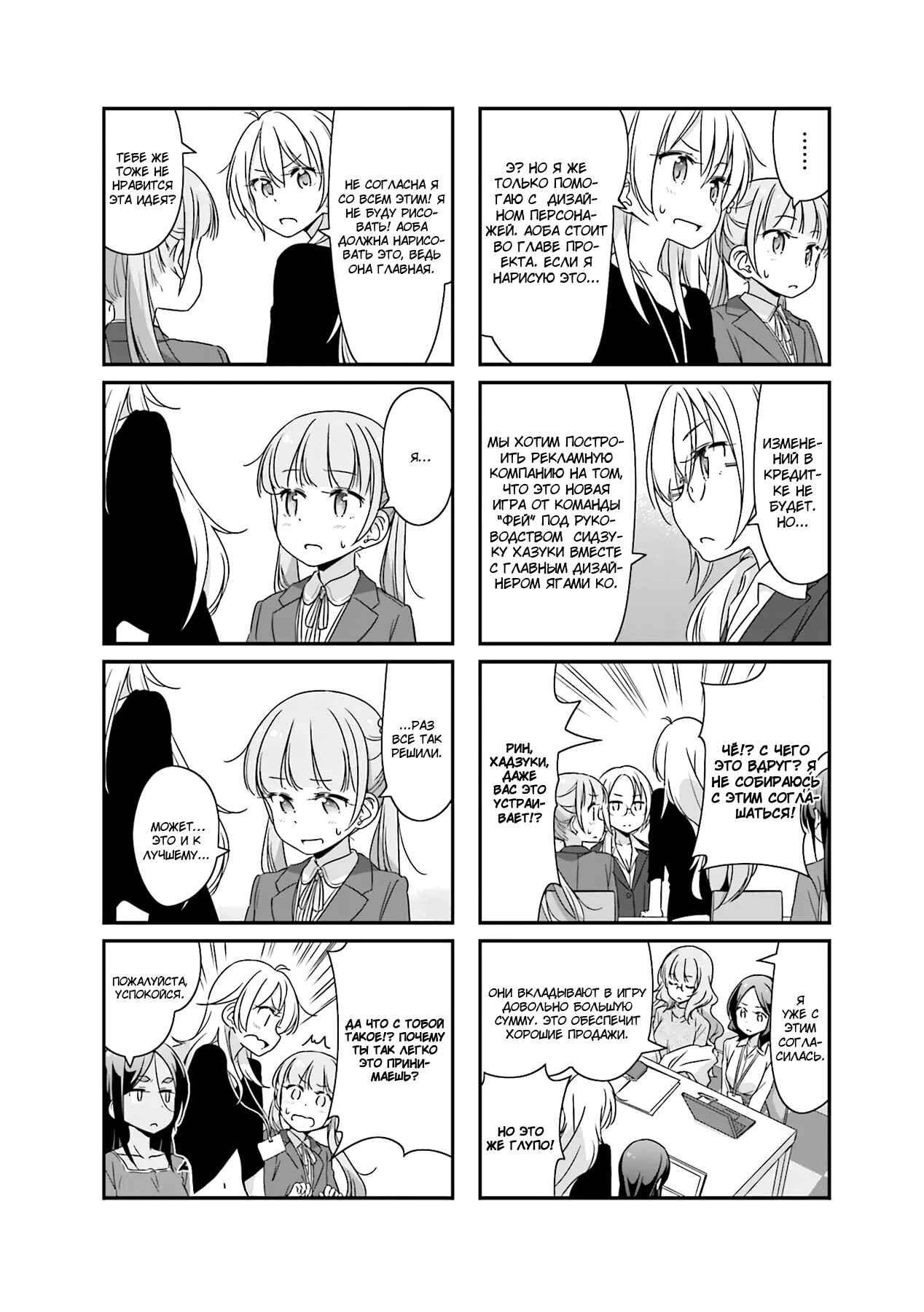 Chapter 49 - Page 6