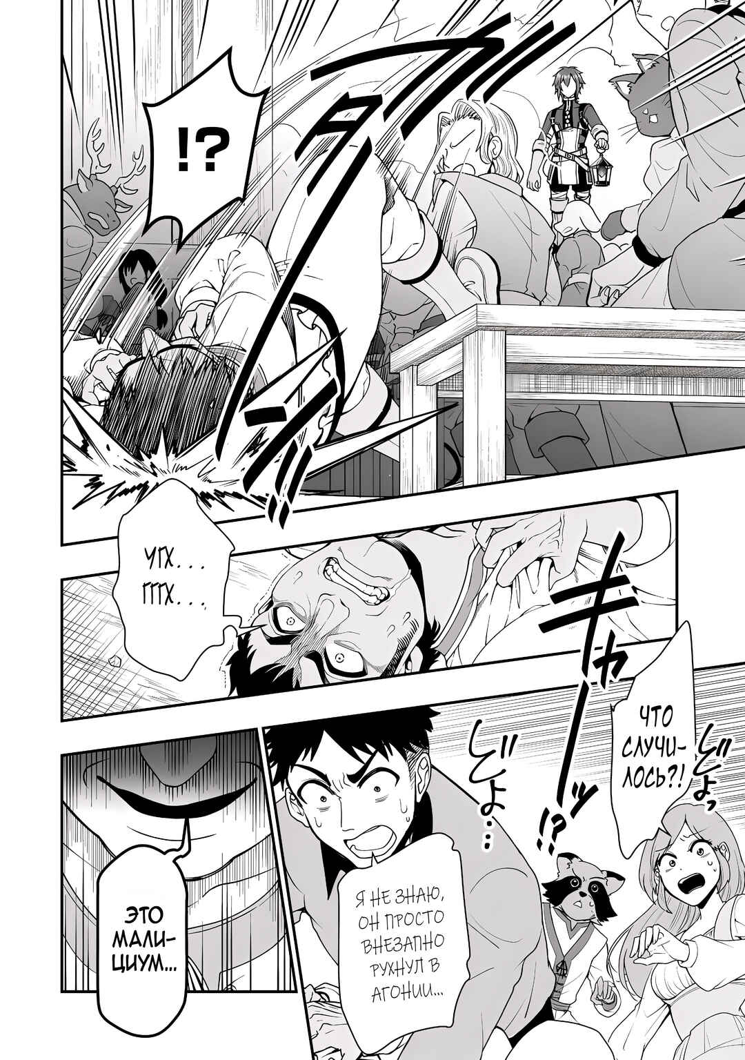 Chapter 72 - Page 29