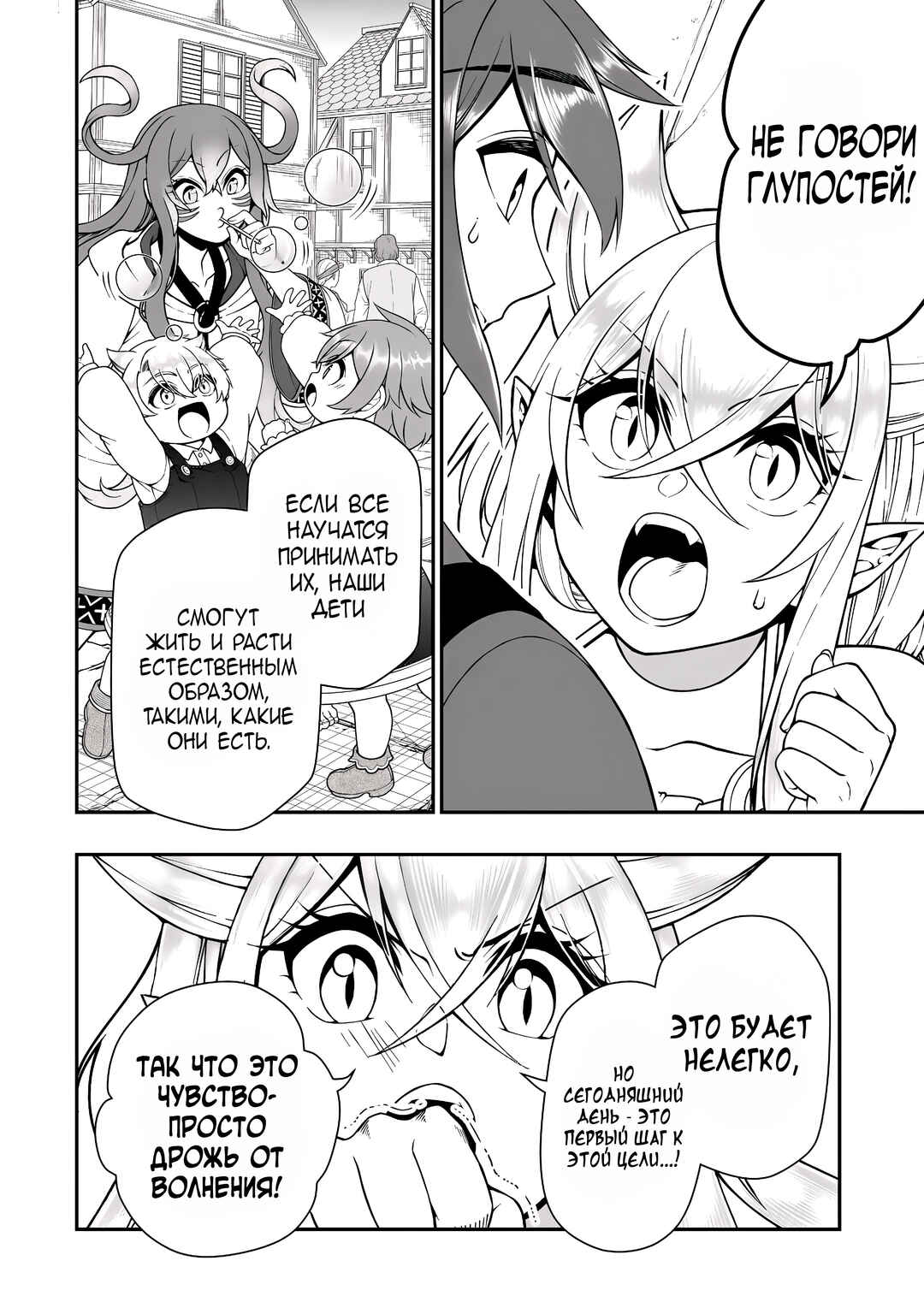 Chapter 72 - Page 6