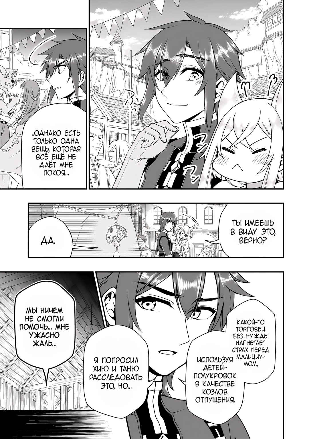 Chapter 72 - Page 7