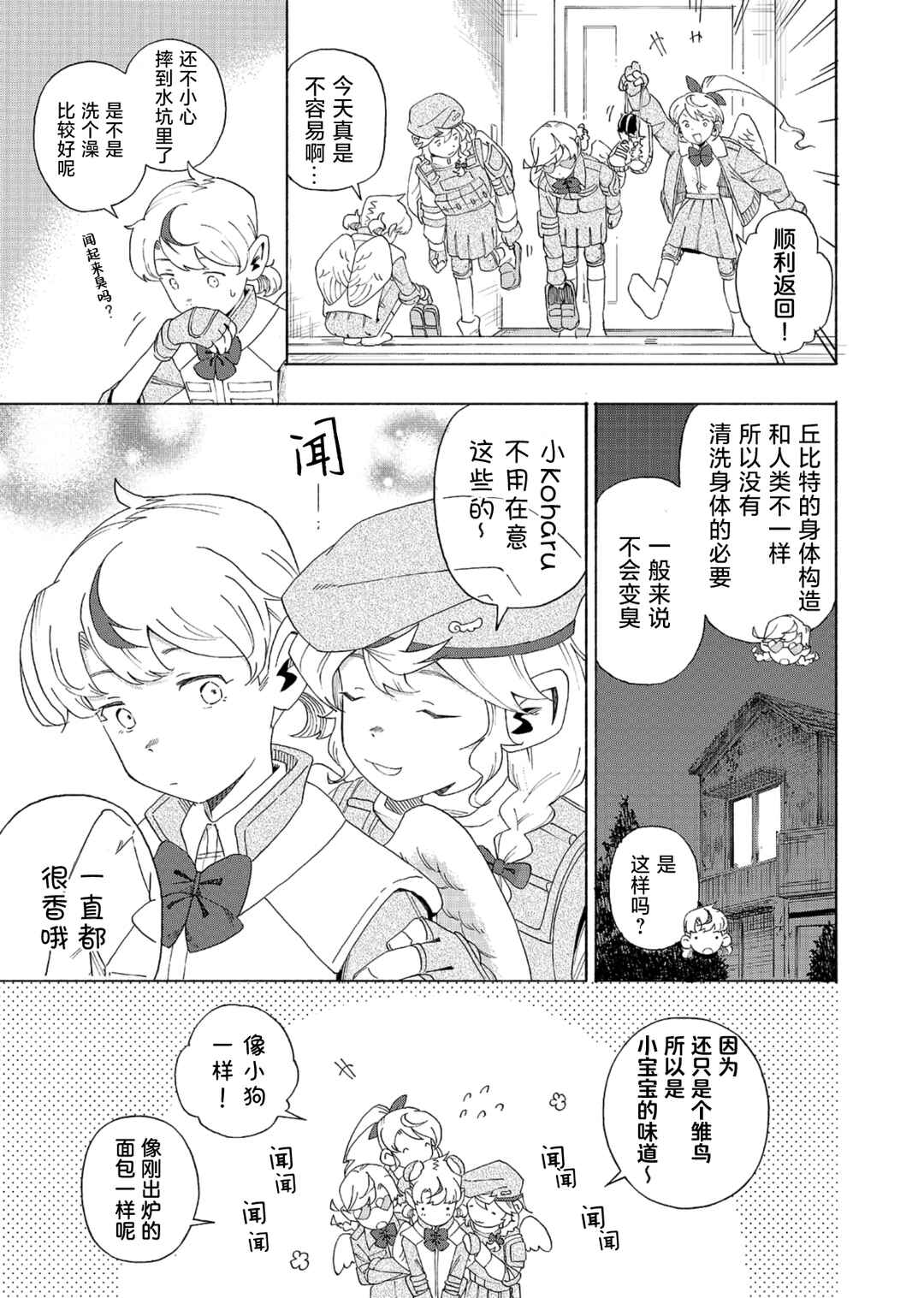 Chapter 6.6 - Page 1