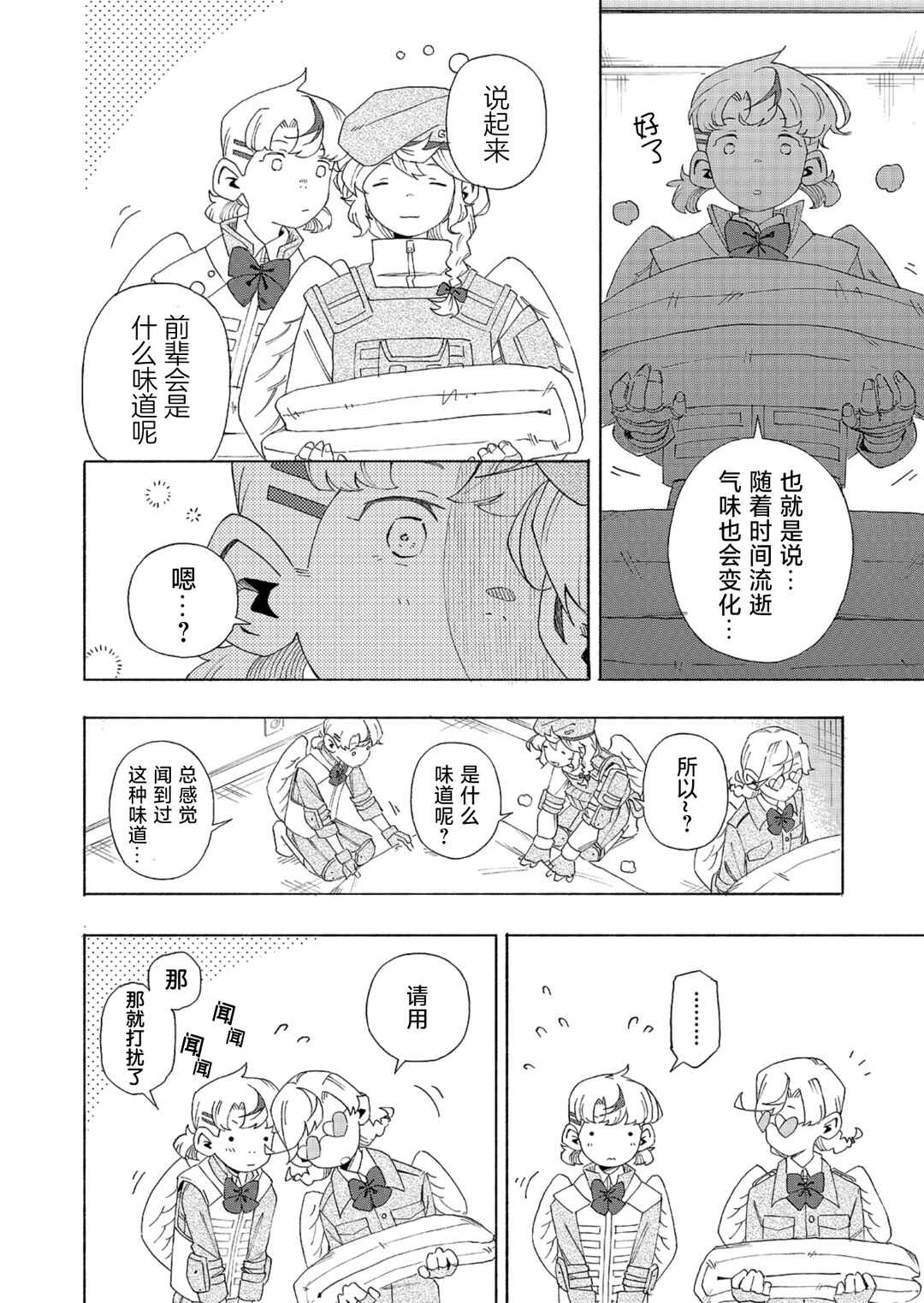 Chapter 6.6 - Page 2