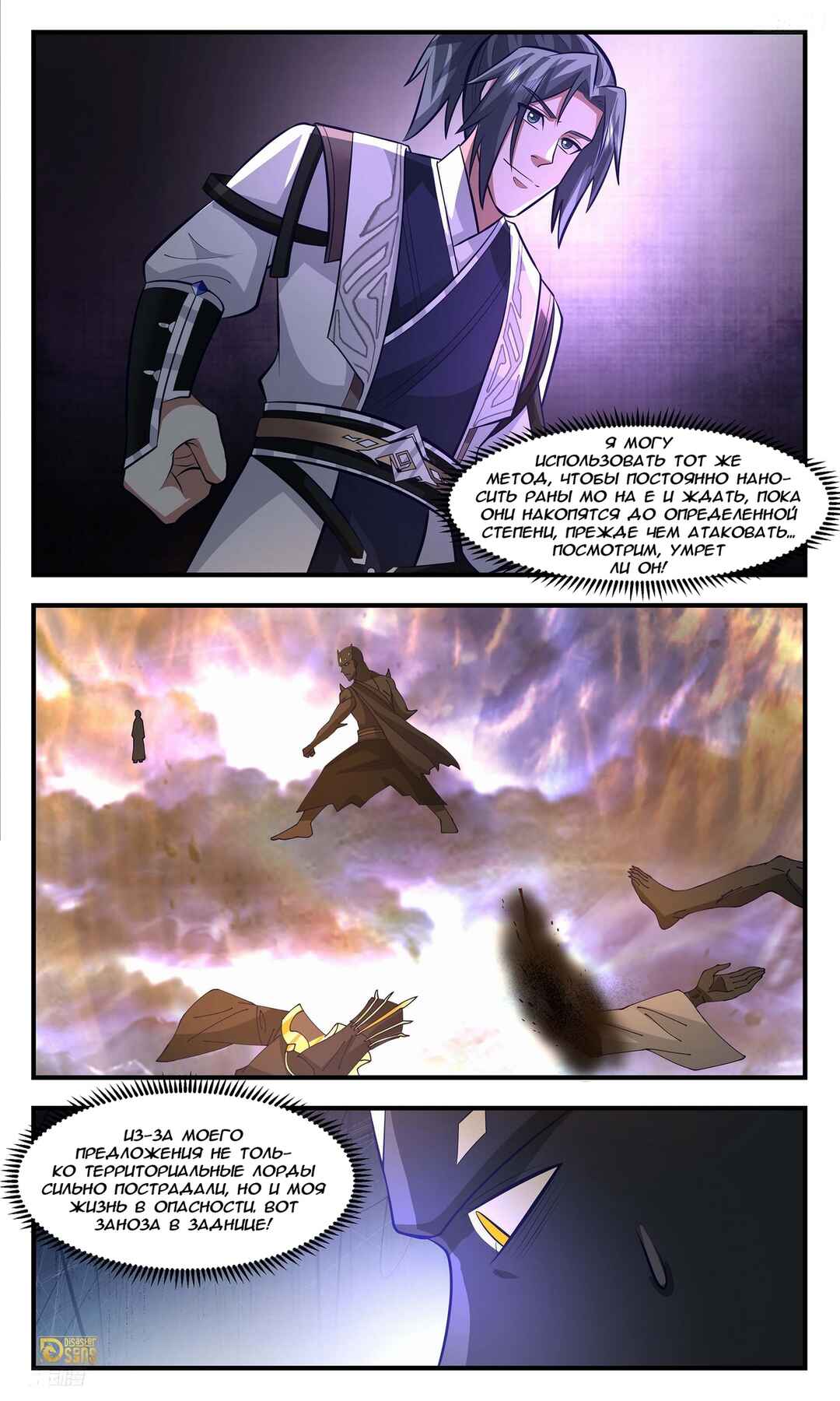 Chapter 3496 - Page 11