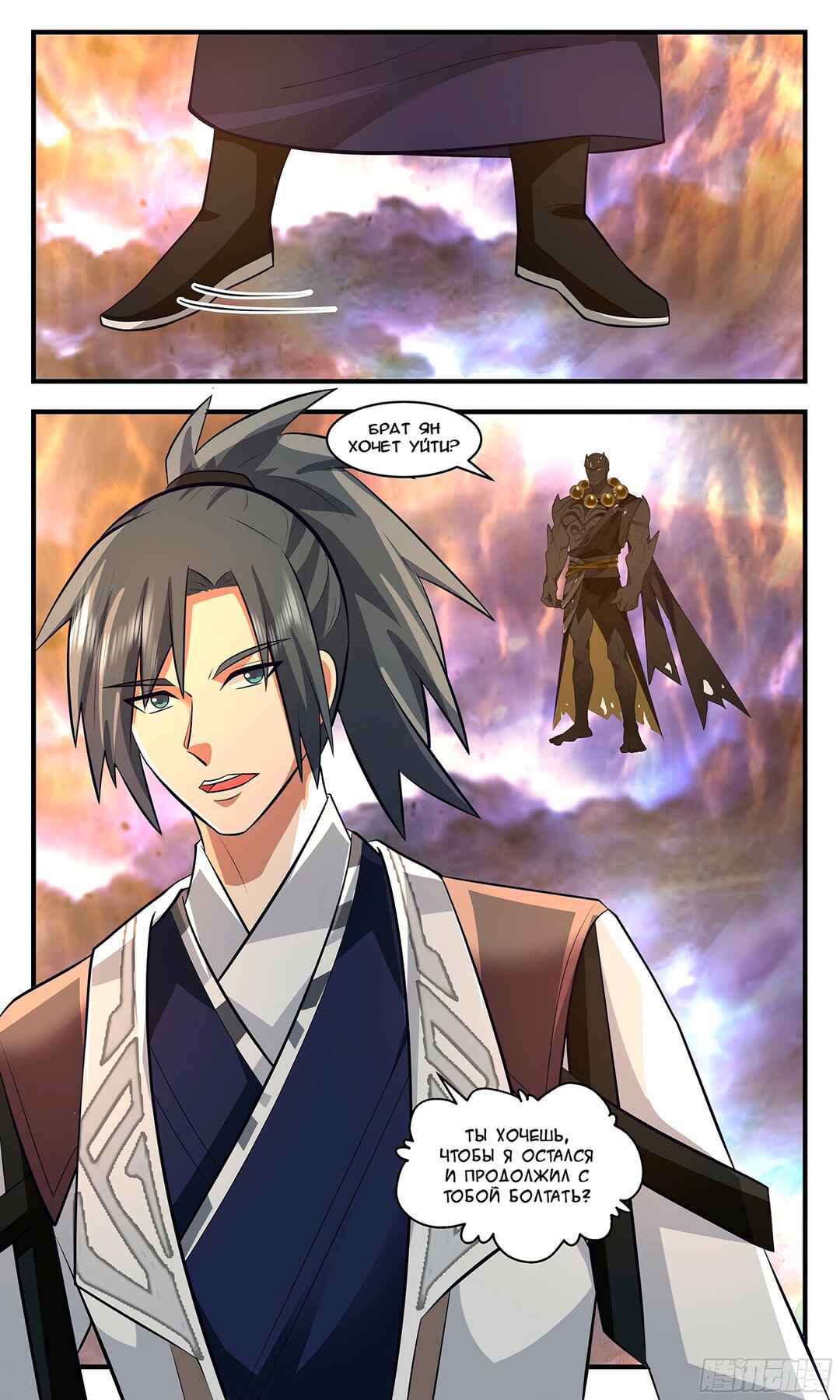 Chapter 3496 - Page 12