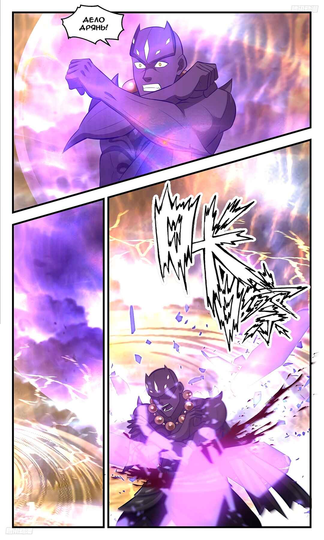 Chapter 3496 - Page 5