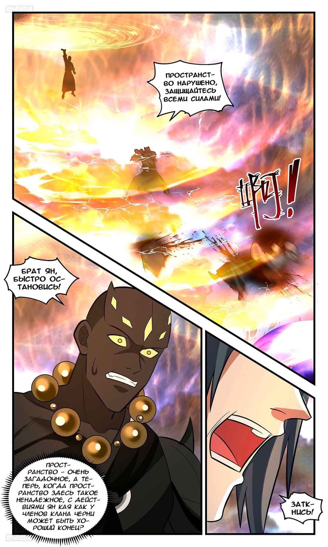 Chapter 3496 - Page 8