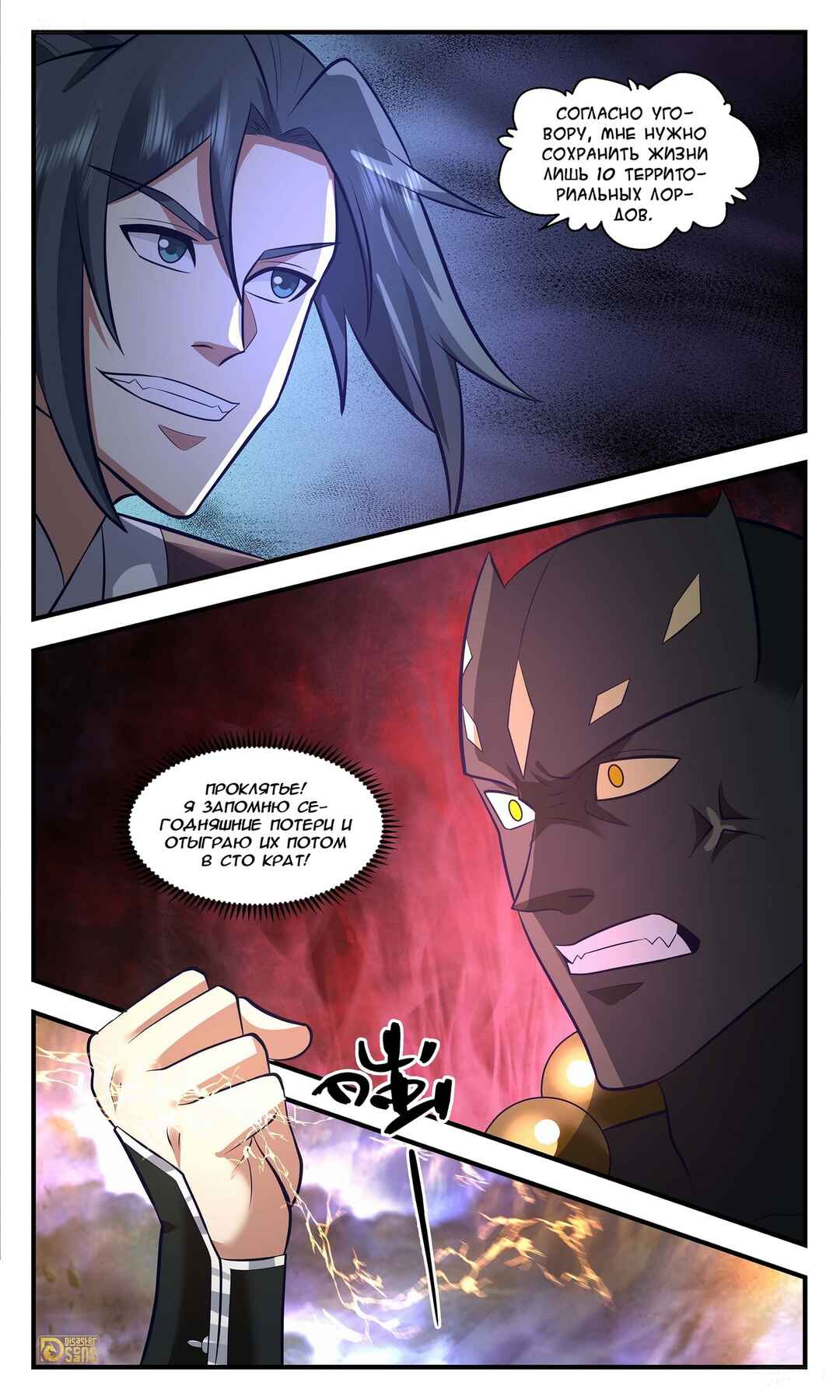 Chapter 3496 - Page 9