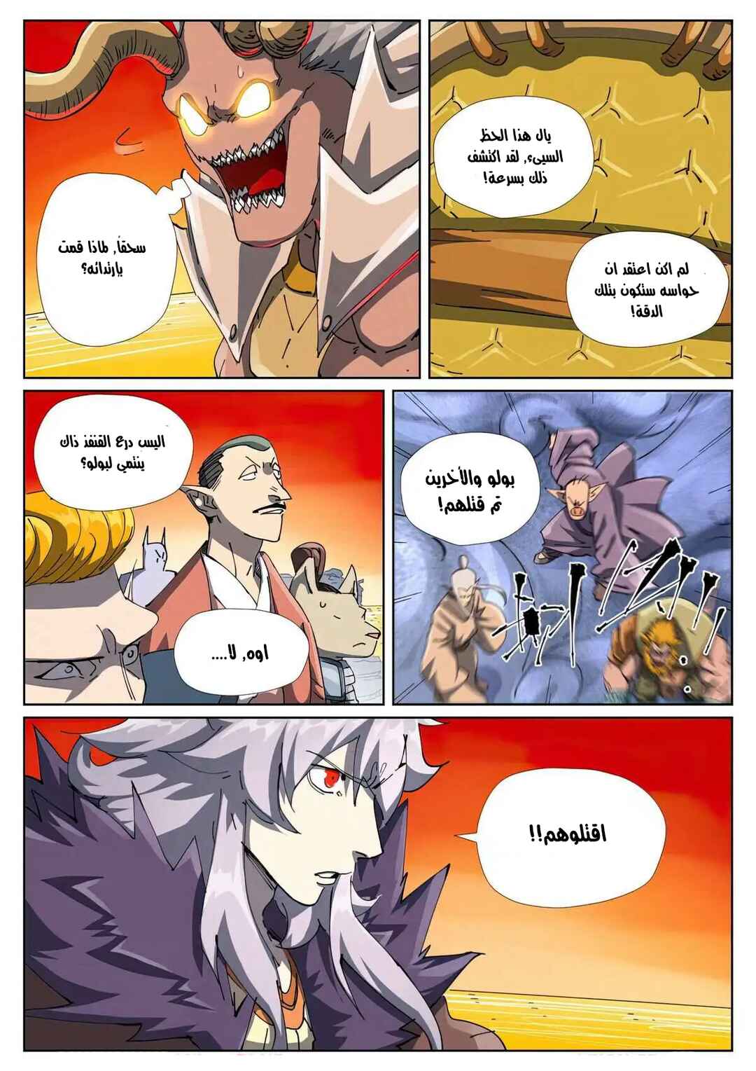 Chapter 482.1 - Page 7