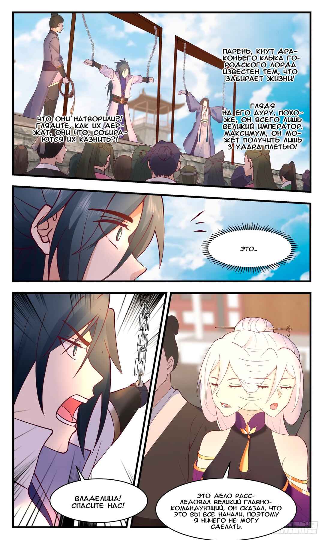 Chapter 2631 - Page 6