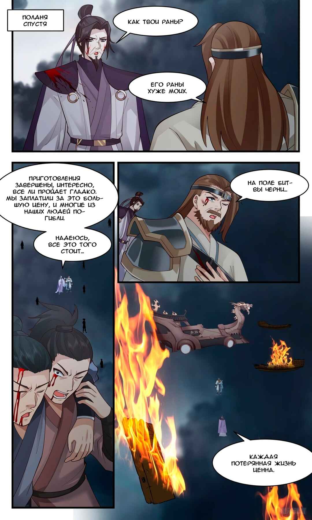 Chapter 3111 - Page 6