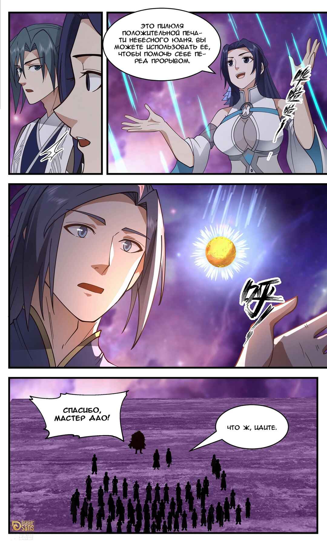 Chapter 3400 - Page 7
