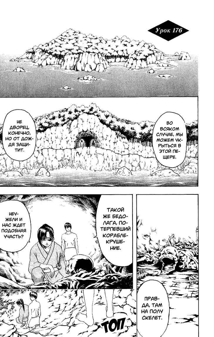 Chapter 176 - Page 1