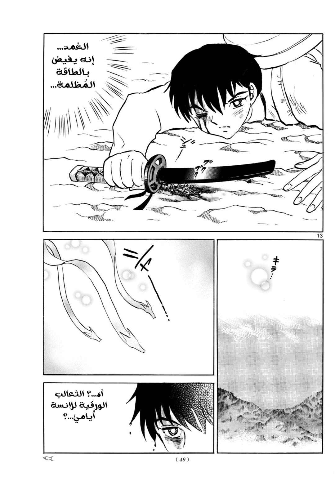 Chapter 251 - Page 14