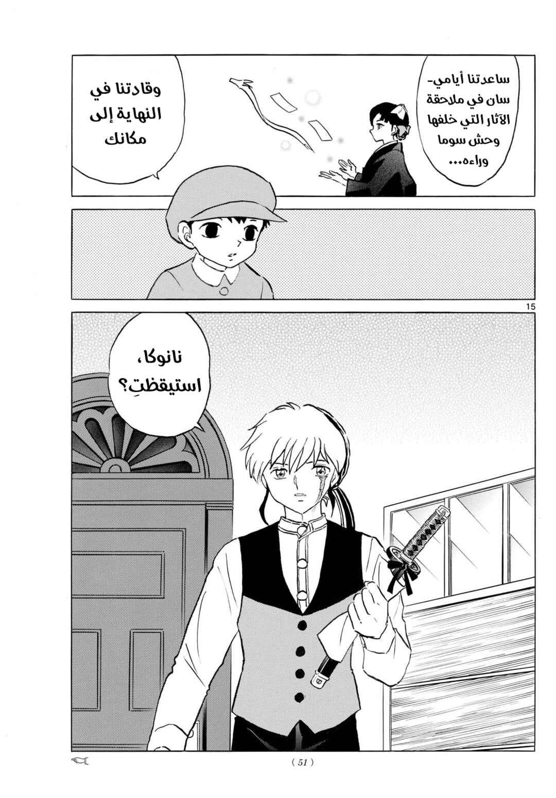 Chapter 251 - Page 16
