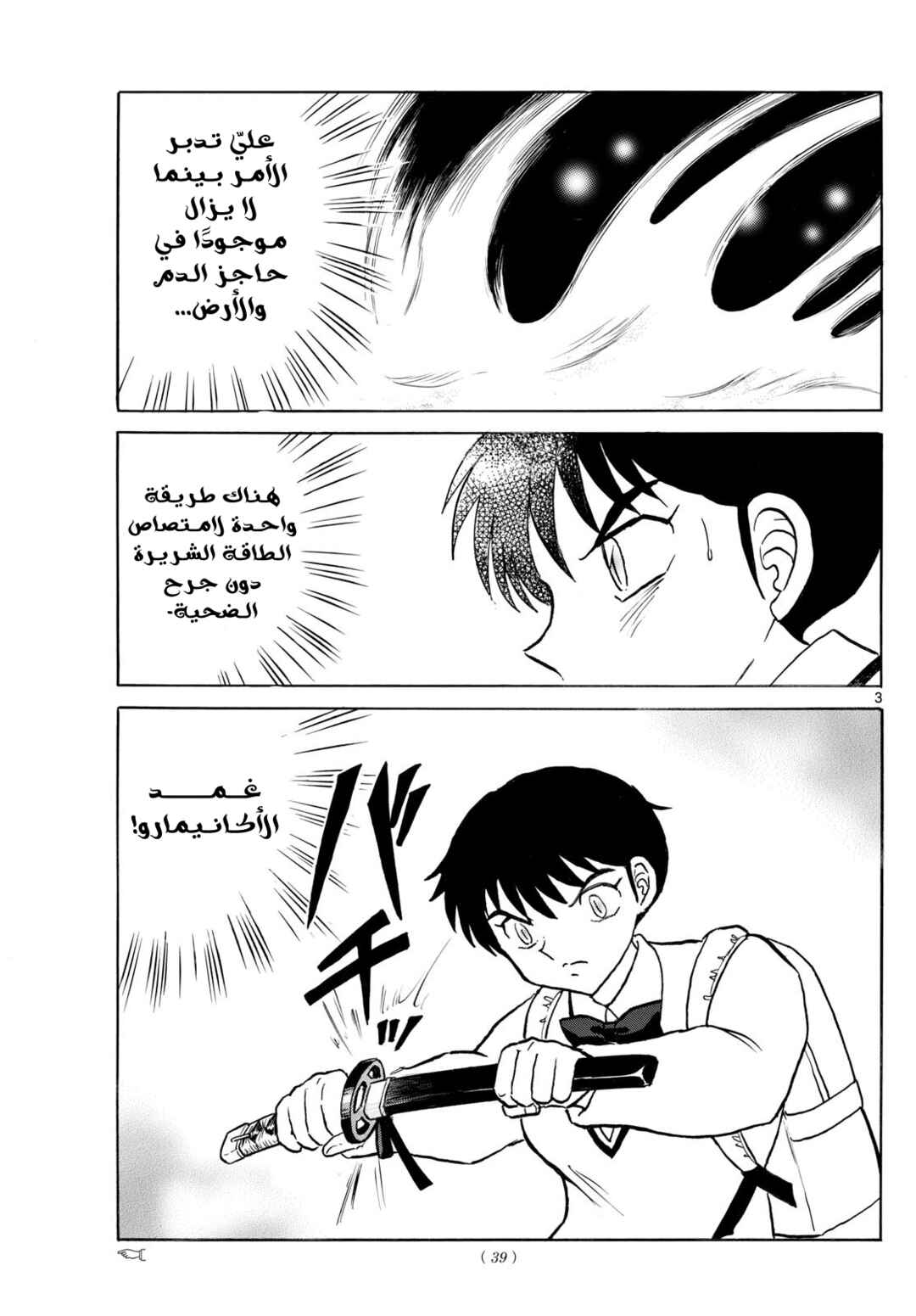 Chapter 251 - Page 4