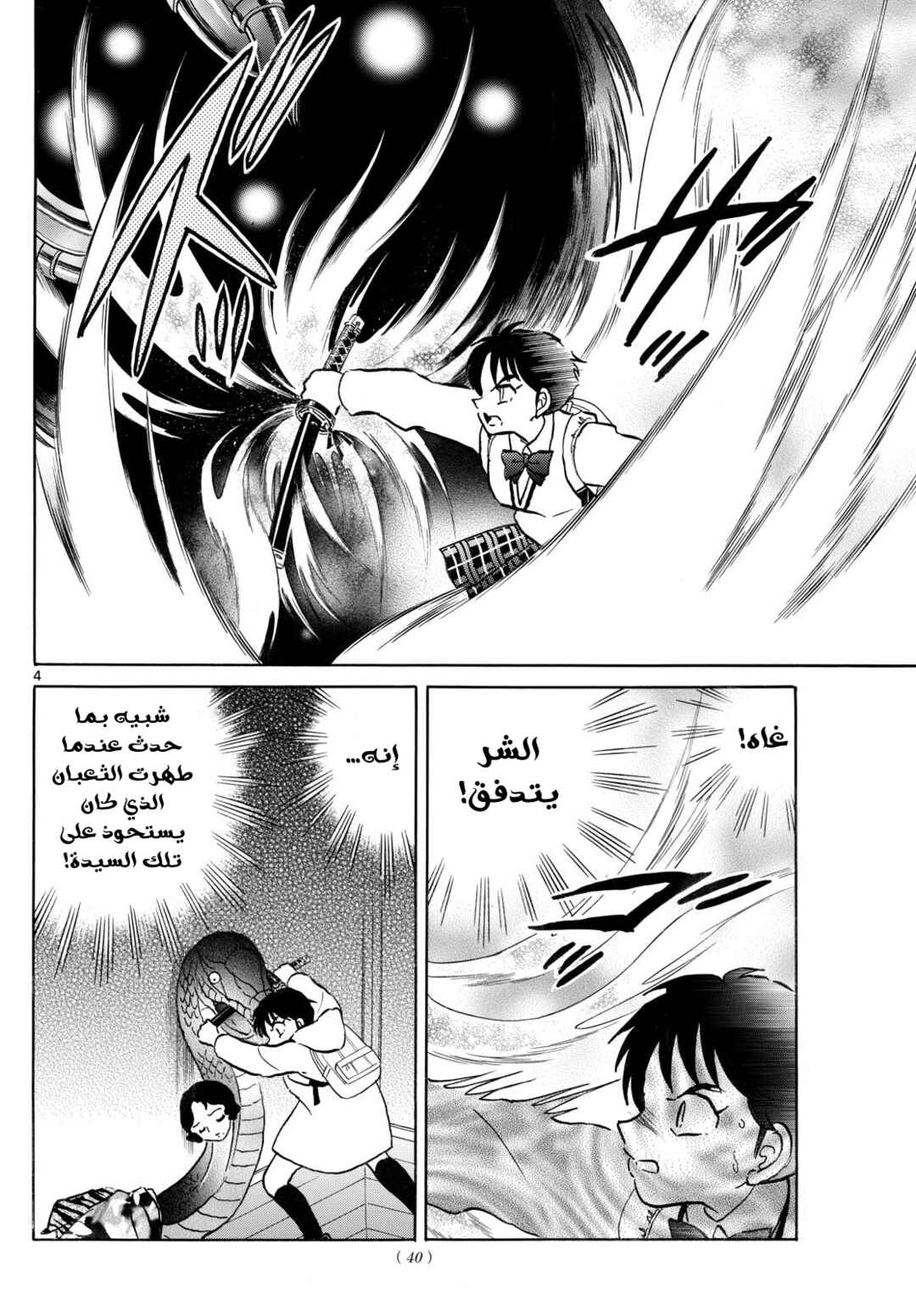 Chapter 251 - Page 5