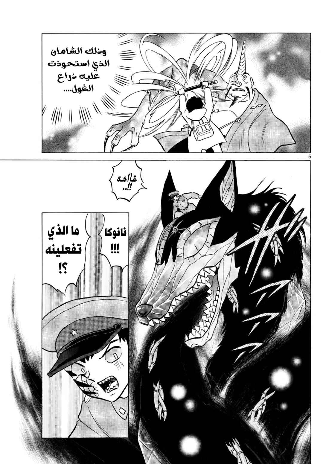 Chapter 251 - Page 6