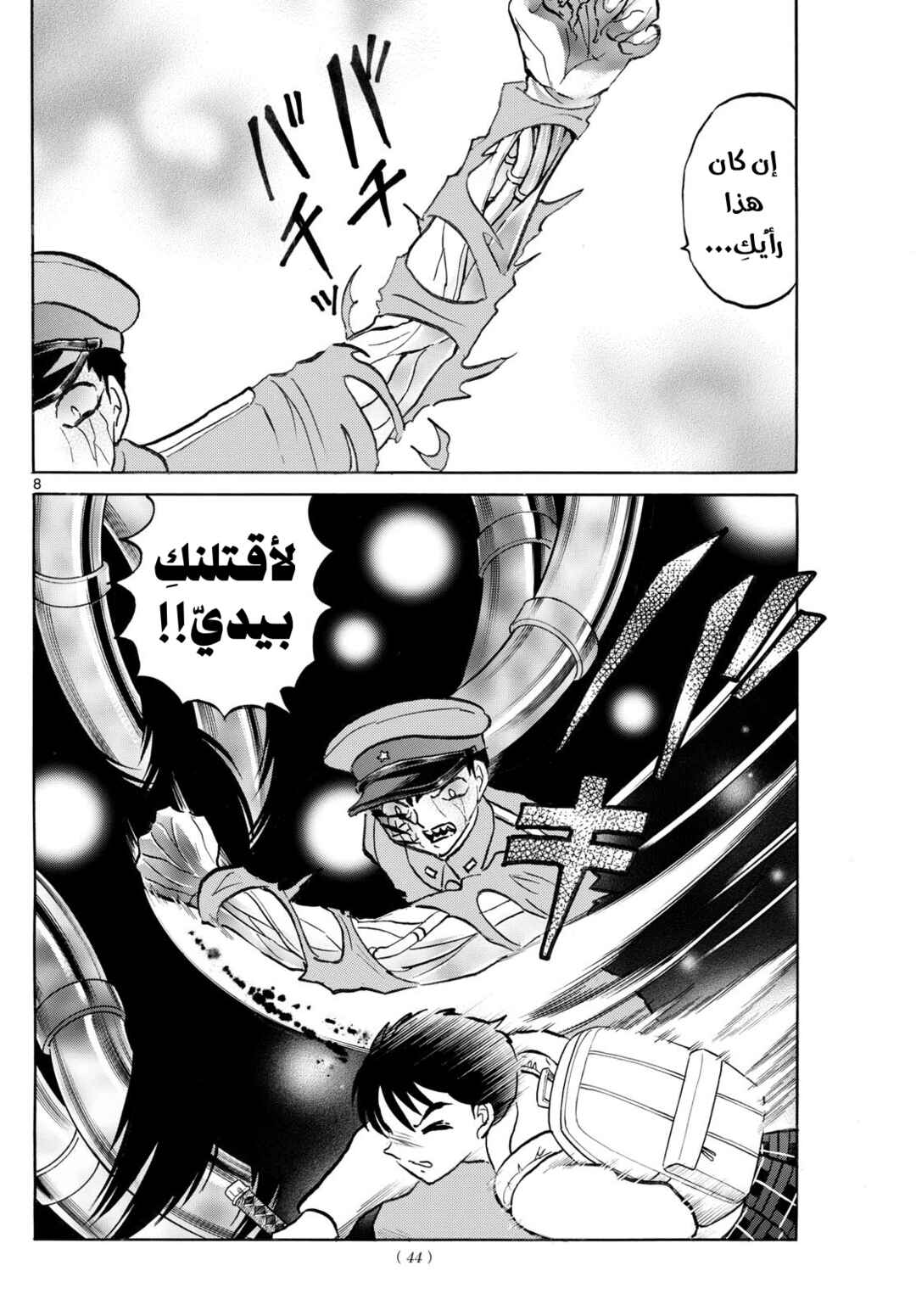 Chapter 251 - Page 9