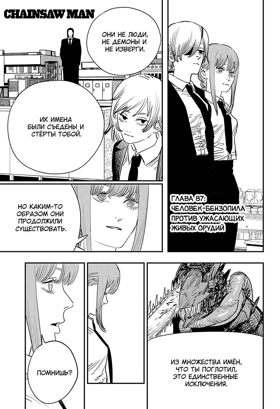 Chapter 87 - Page 1