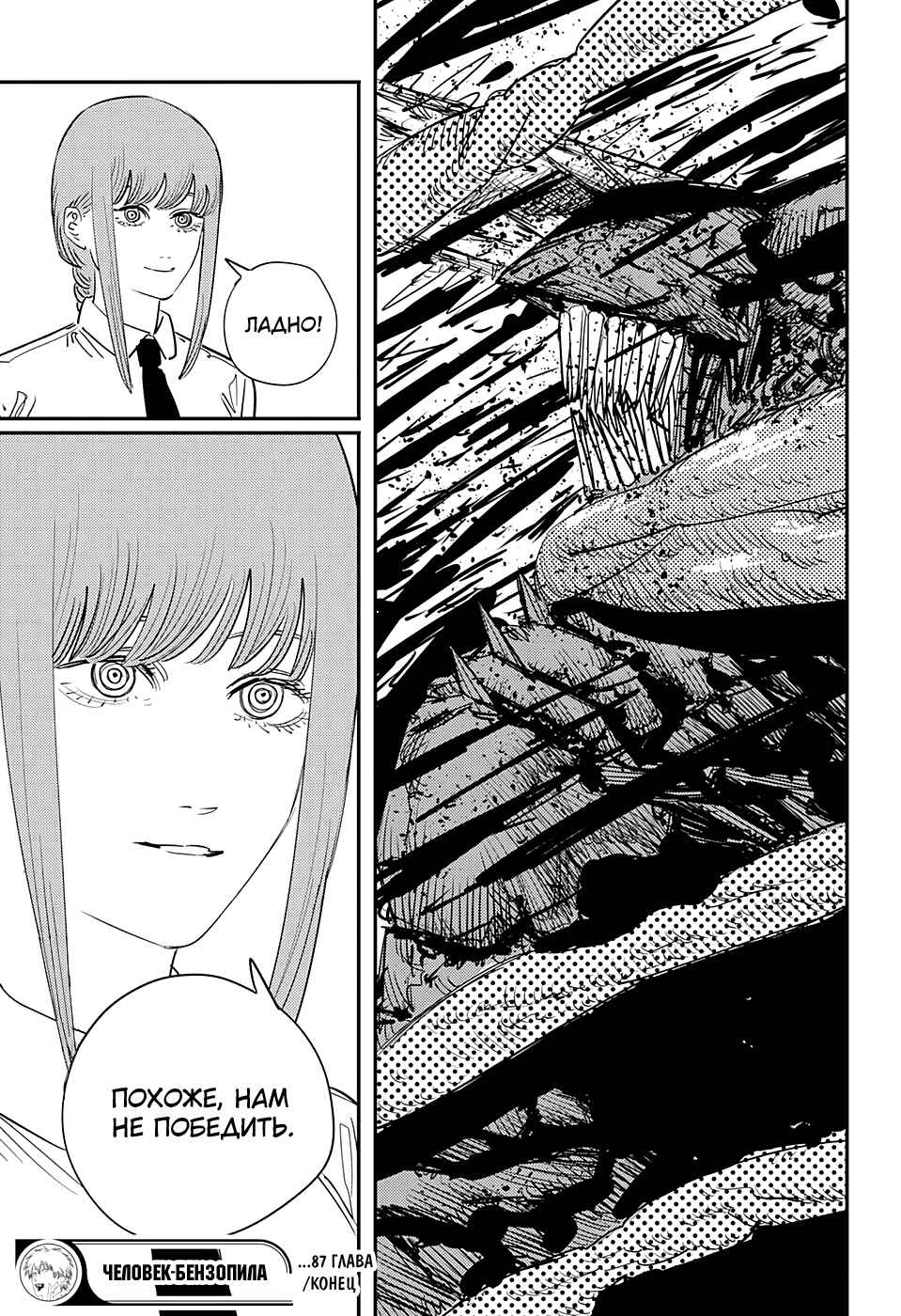 Chapter 87 - Page 17