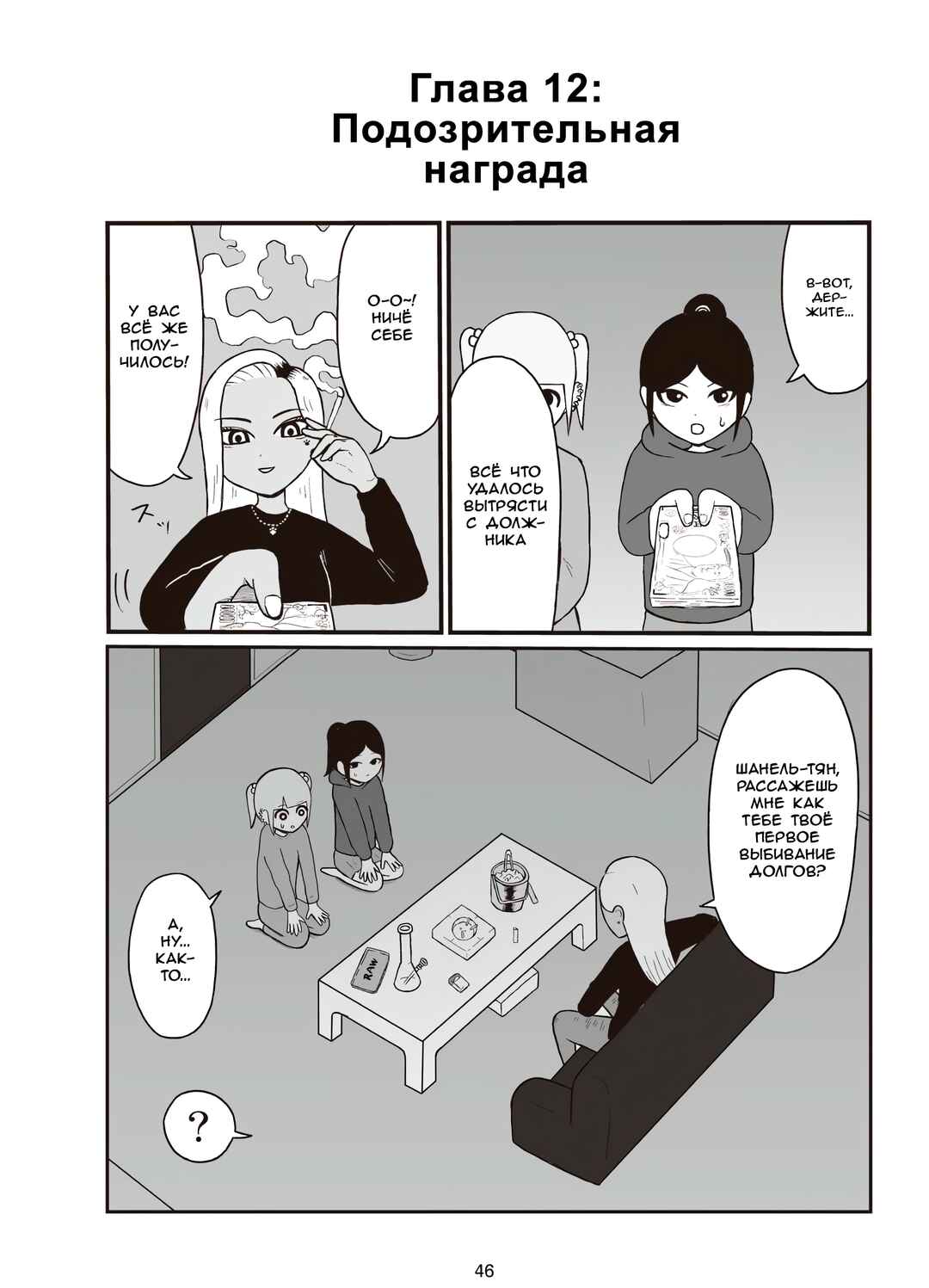 Chapter 12 - Page 1