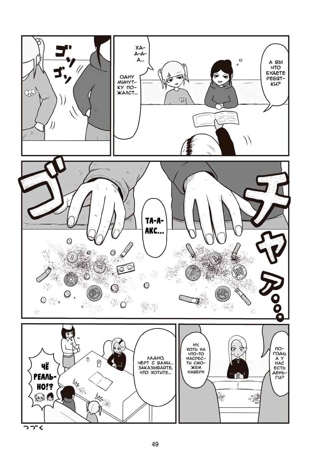 Chapter 12 - Page 4