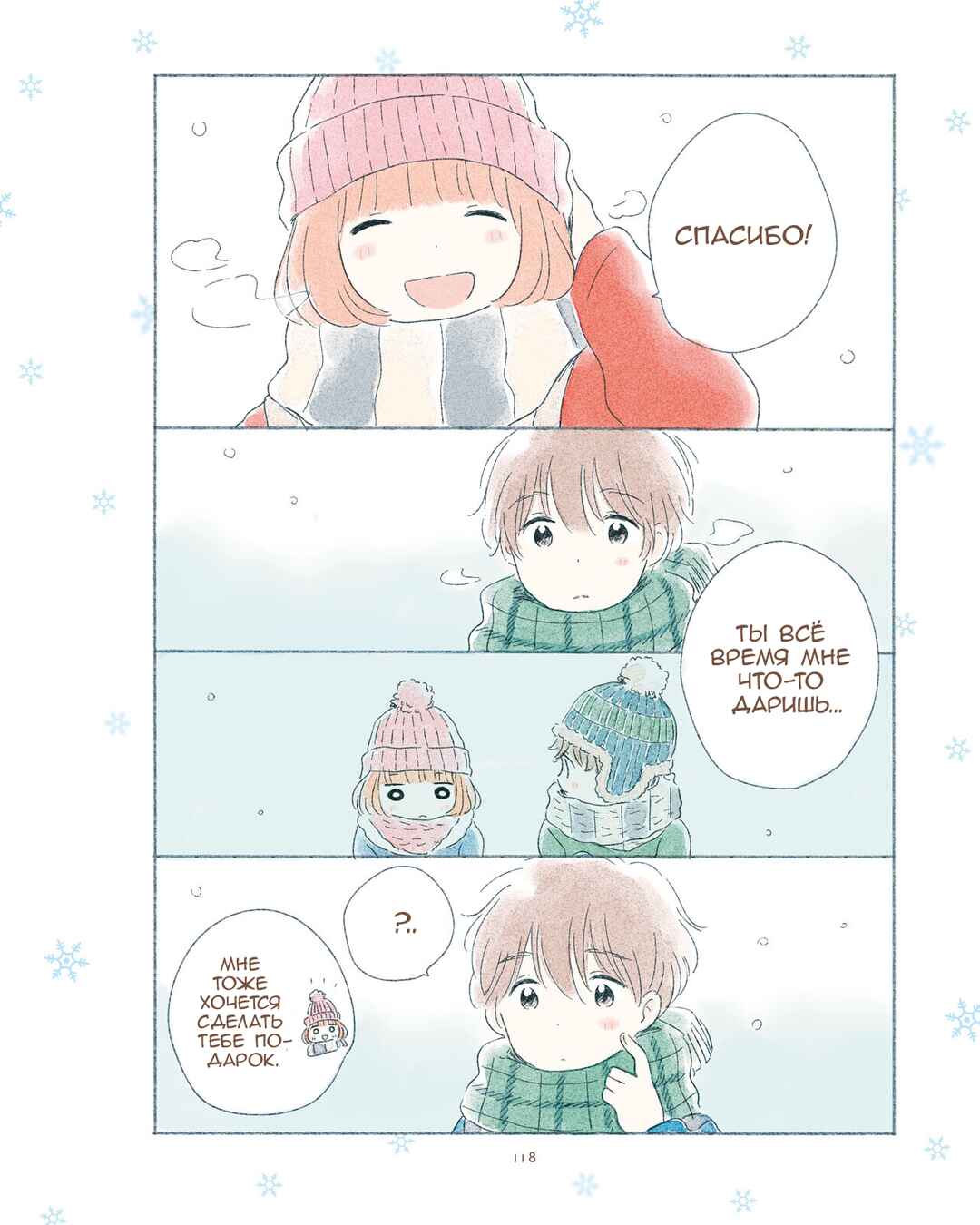 Chapter 15 - Page 4