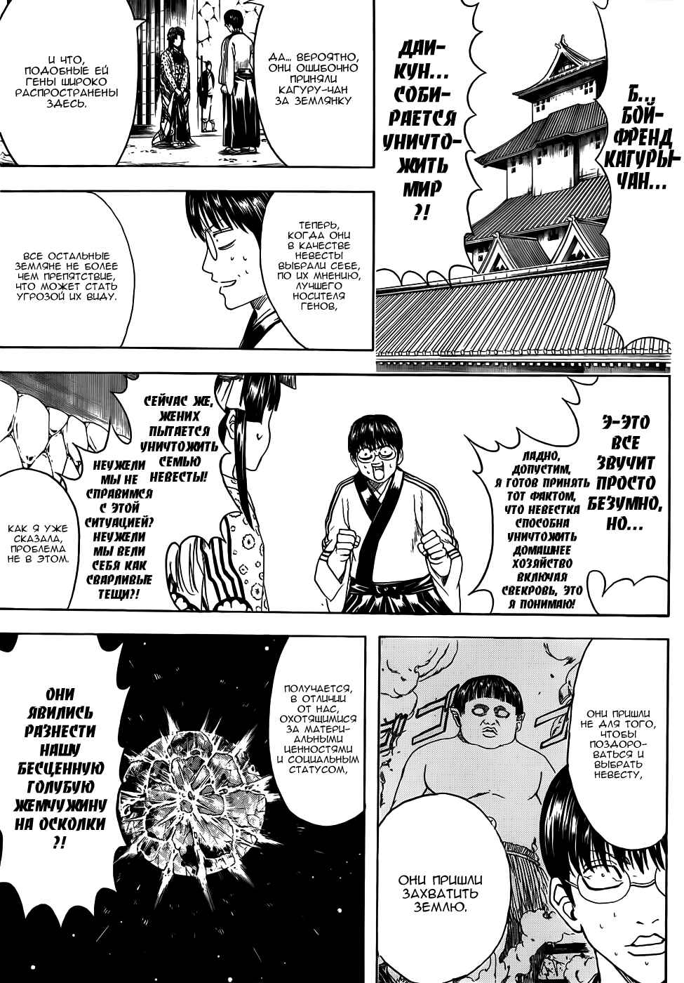 Chapter 422 - Page 4