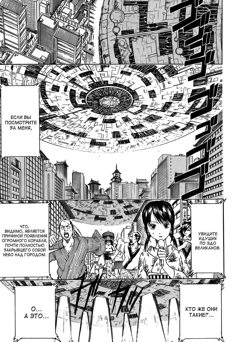 Chapter 422 - Page 7