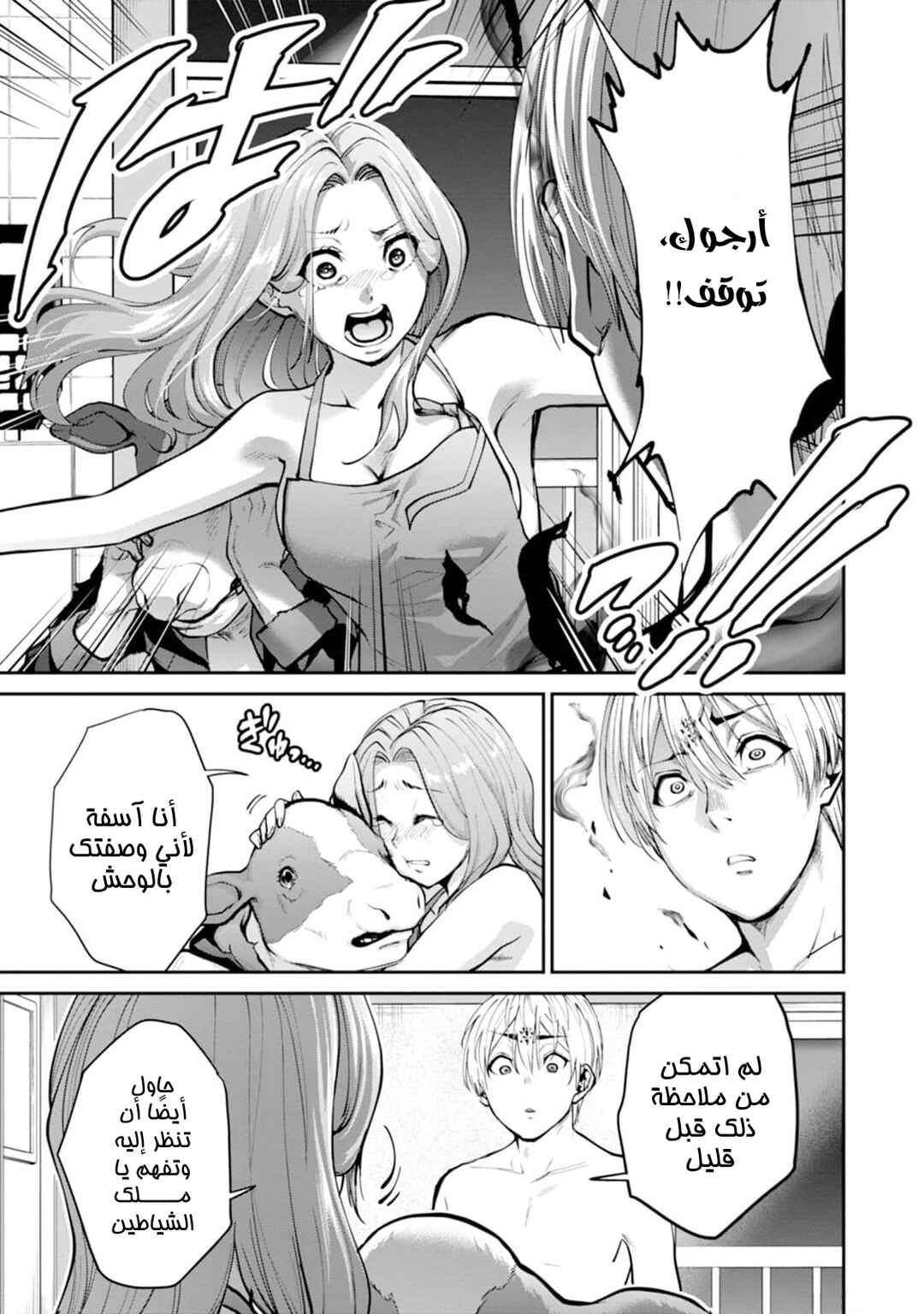 Chapter 12 - Page 6