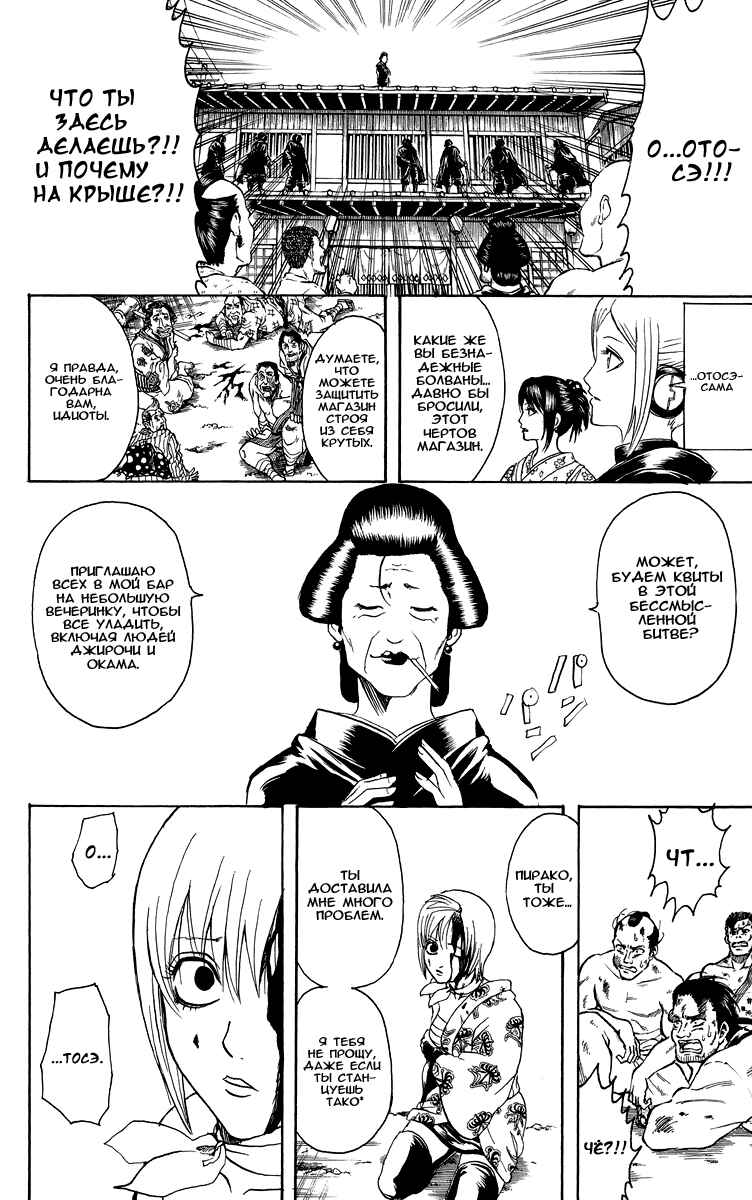 Chapter 306 - Page 17