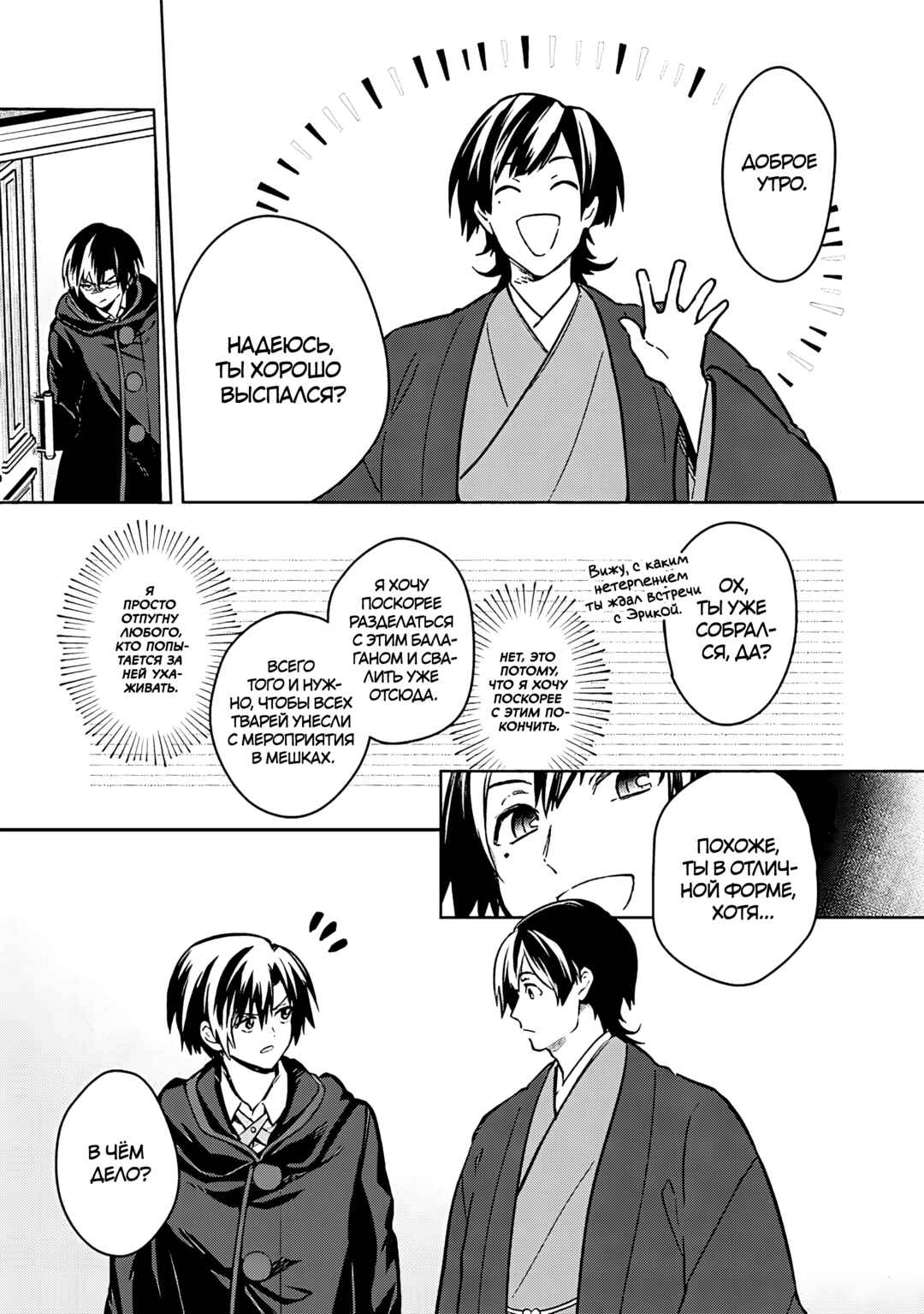 Chapter 77 - Page 7
