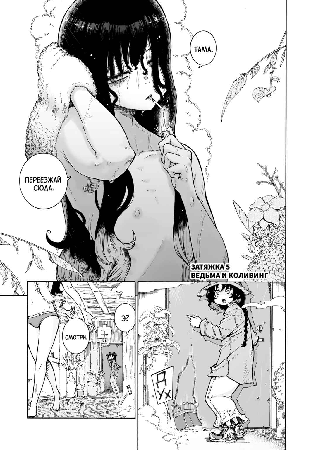 Chapter 5 - Page 1