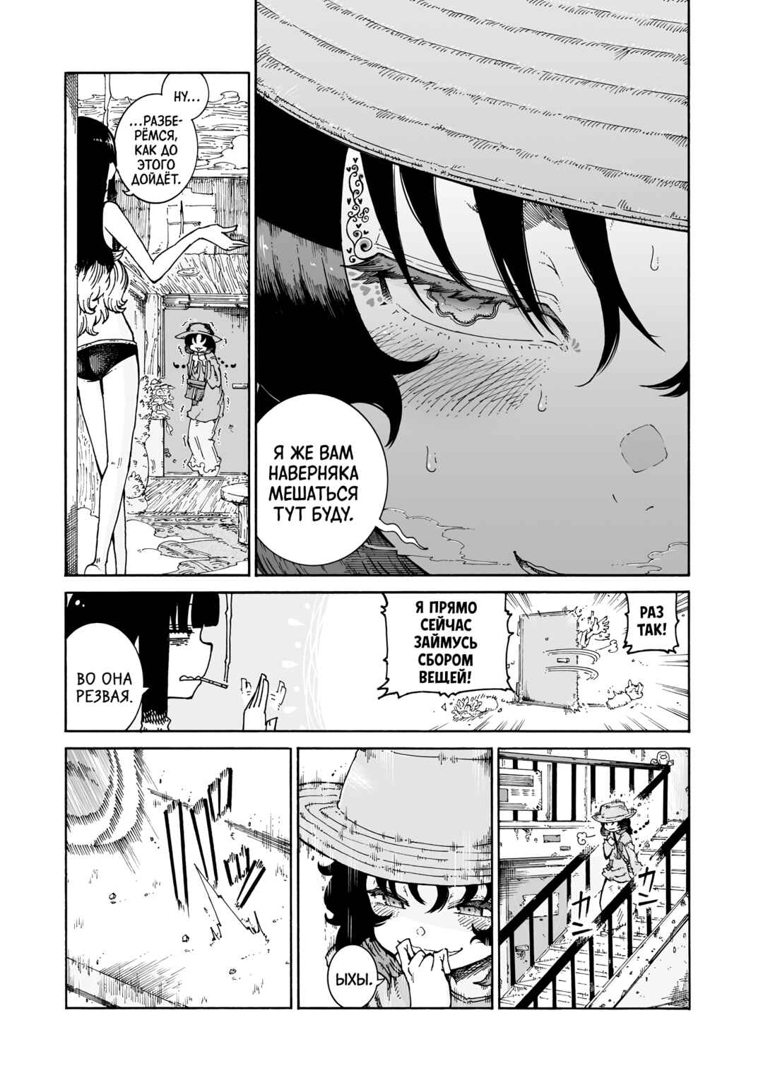 Chapter 5 - Page 3