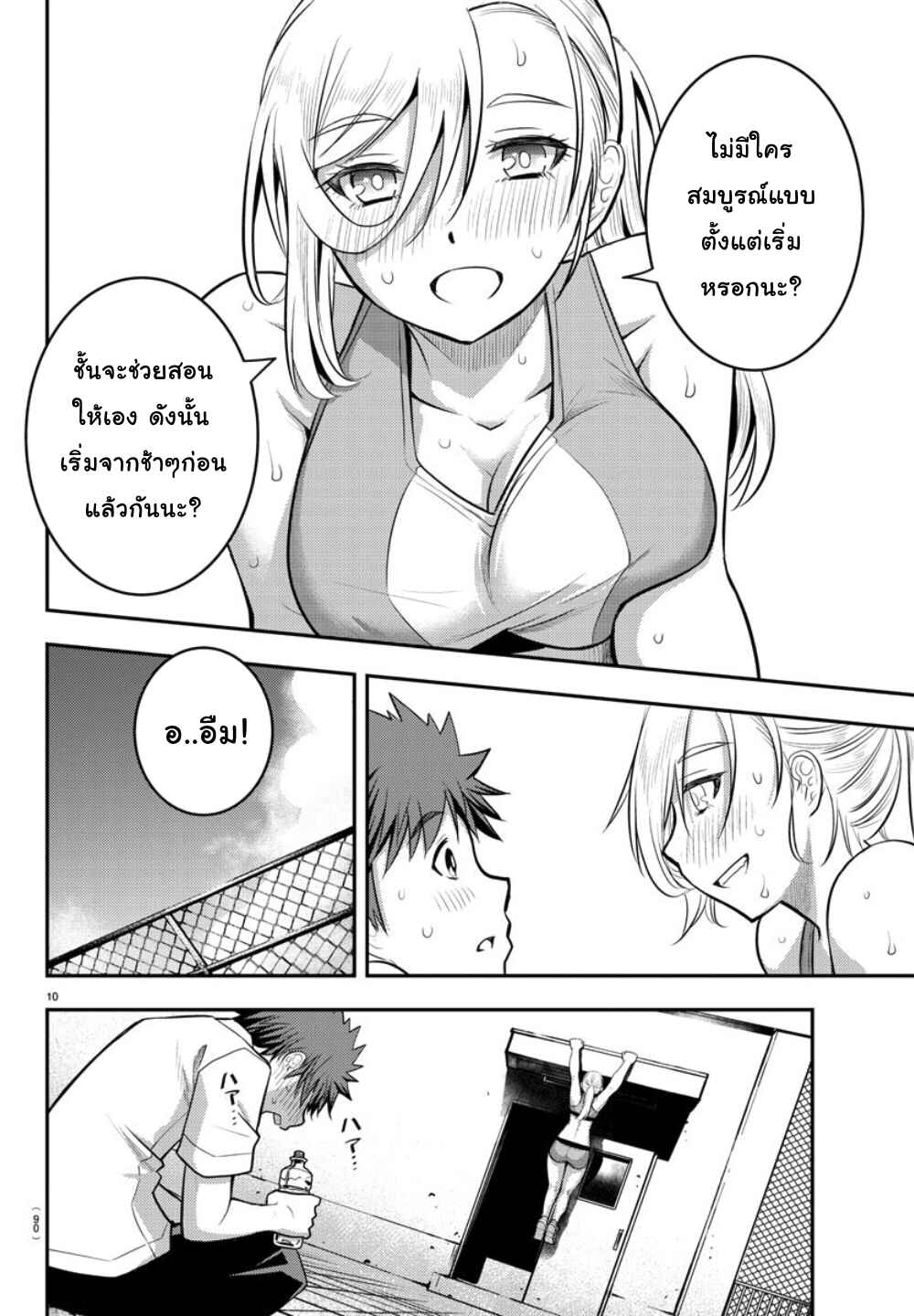 Chapter 24 - Page 10