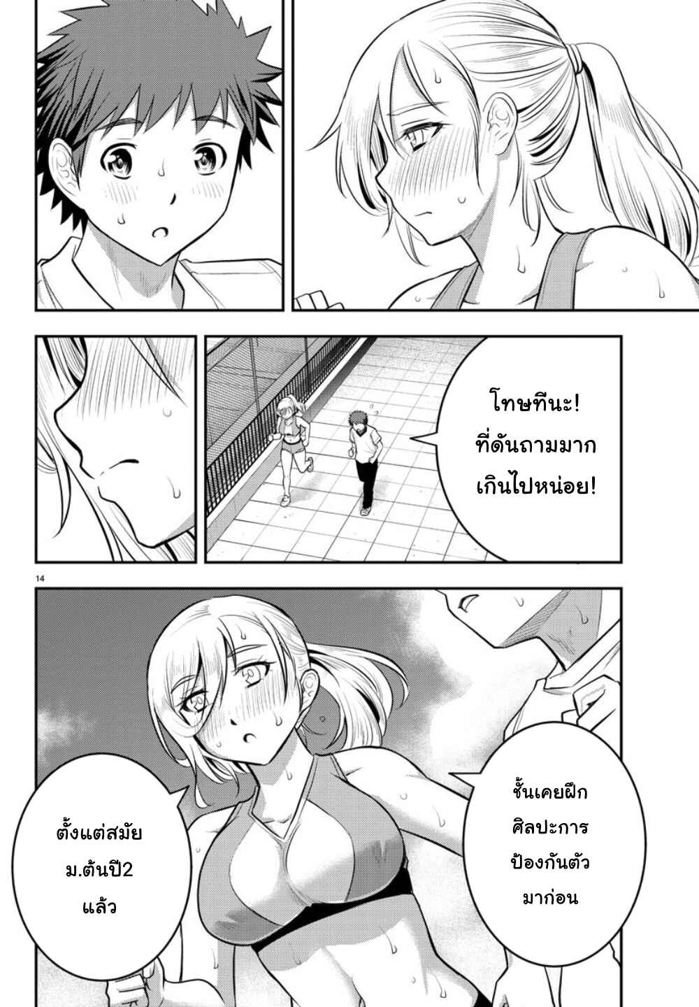 Chapter 24 - Page 14