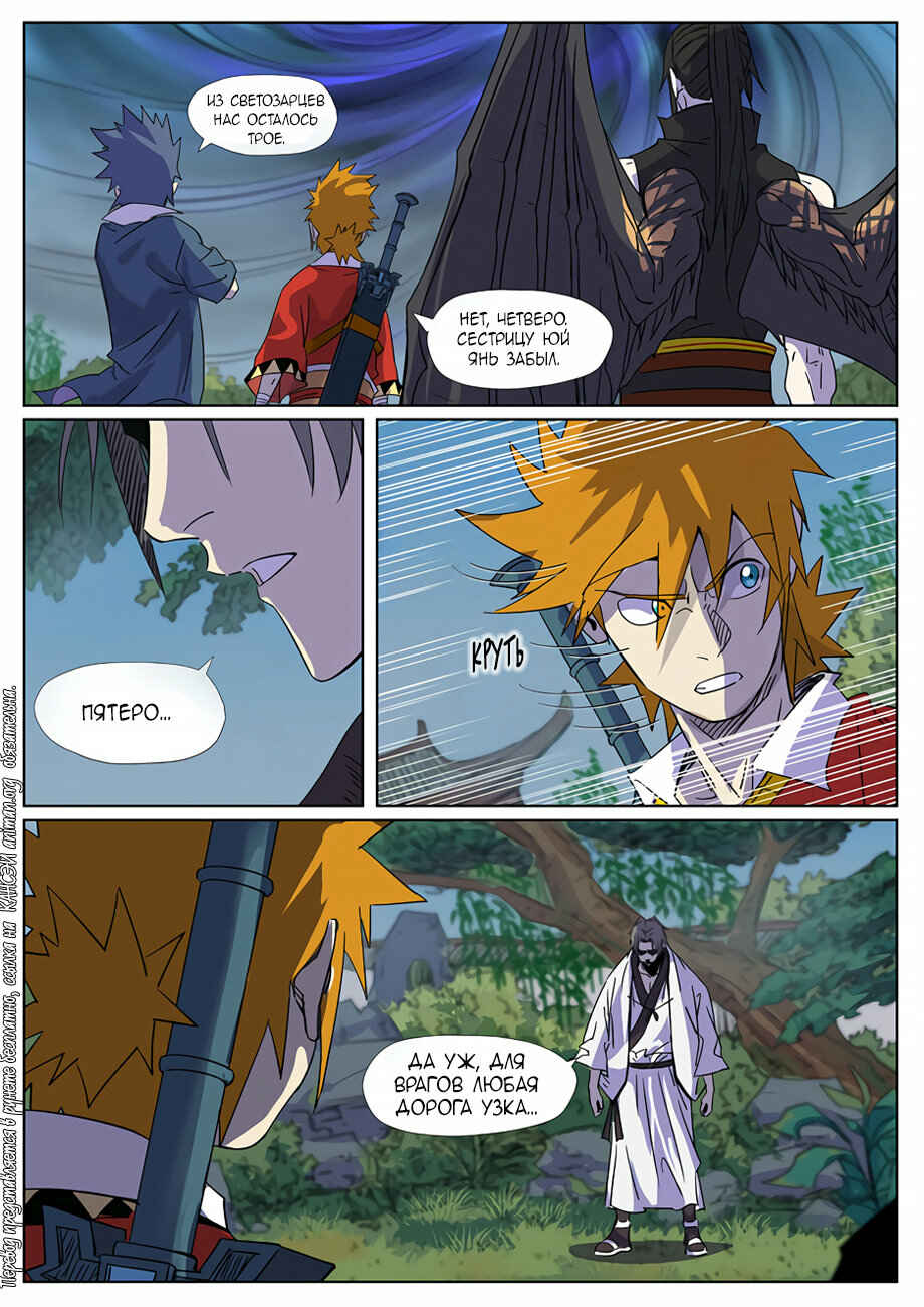Chapter 296 - Page 14