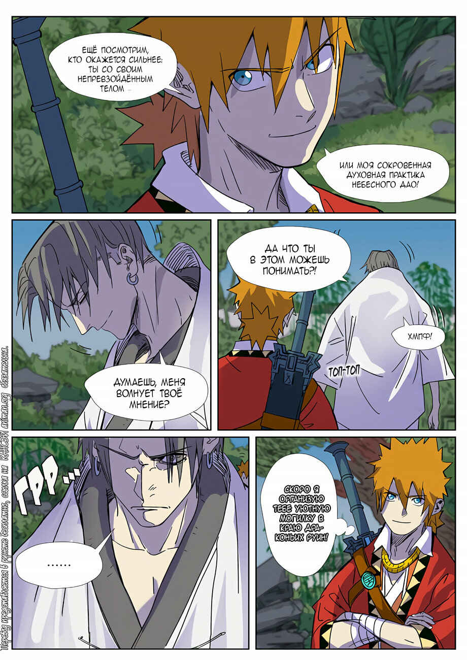 Chapter 296 - Page 19