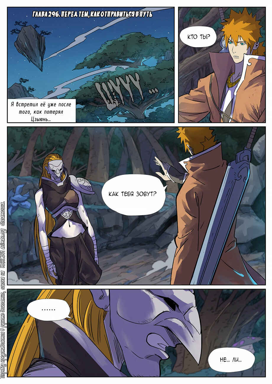 Chapter 296 - Page 2
