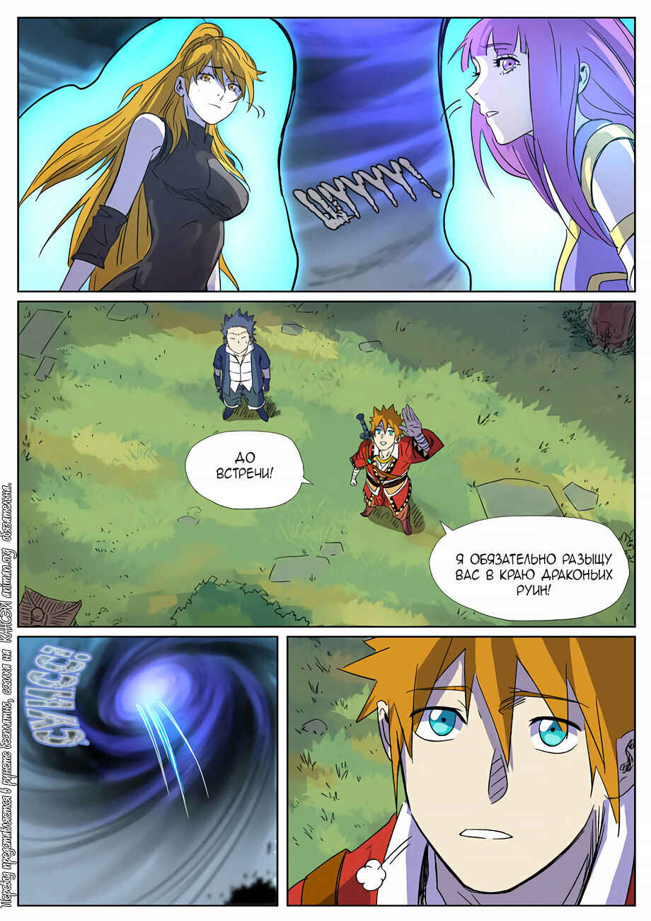 Chapter 296 - Page 9