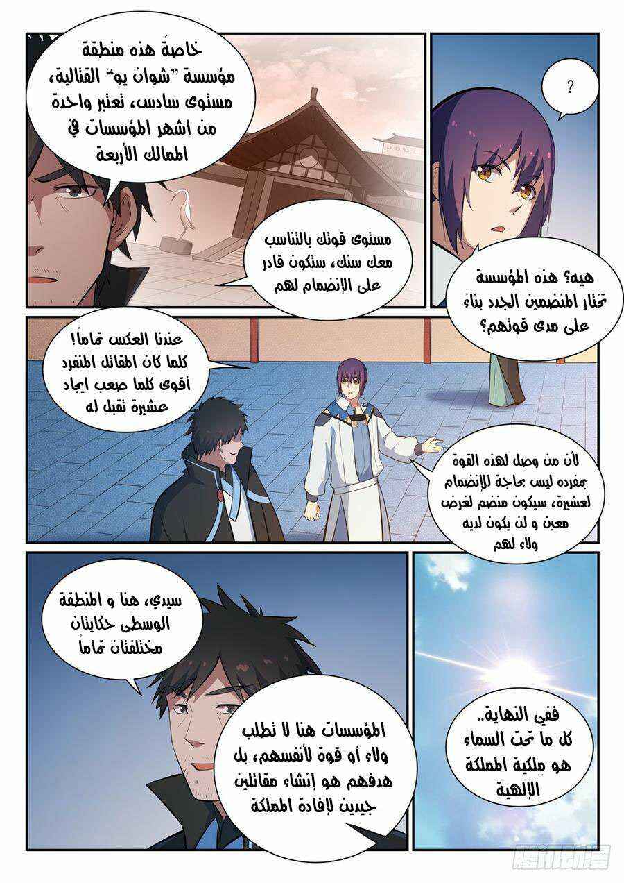 Chapter 362 - Page 7