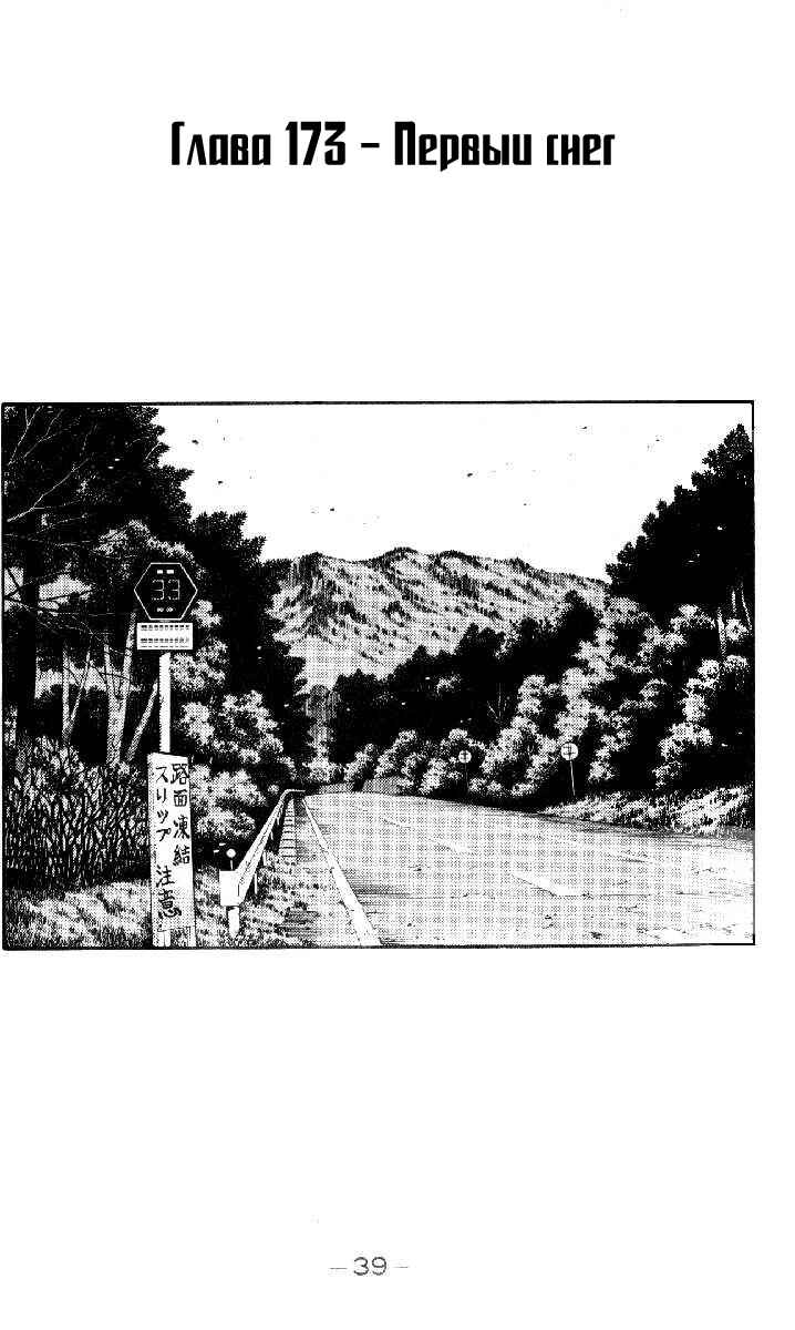 Chapter 173 - Page 1
