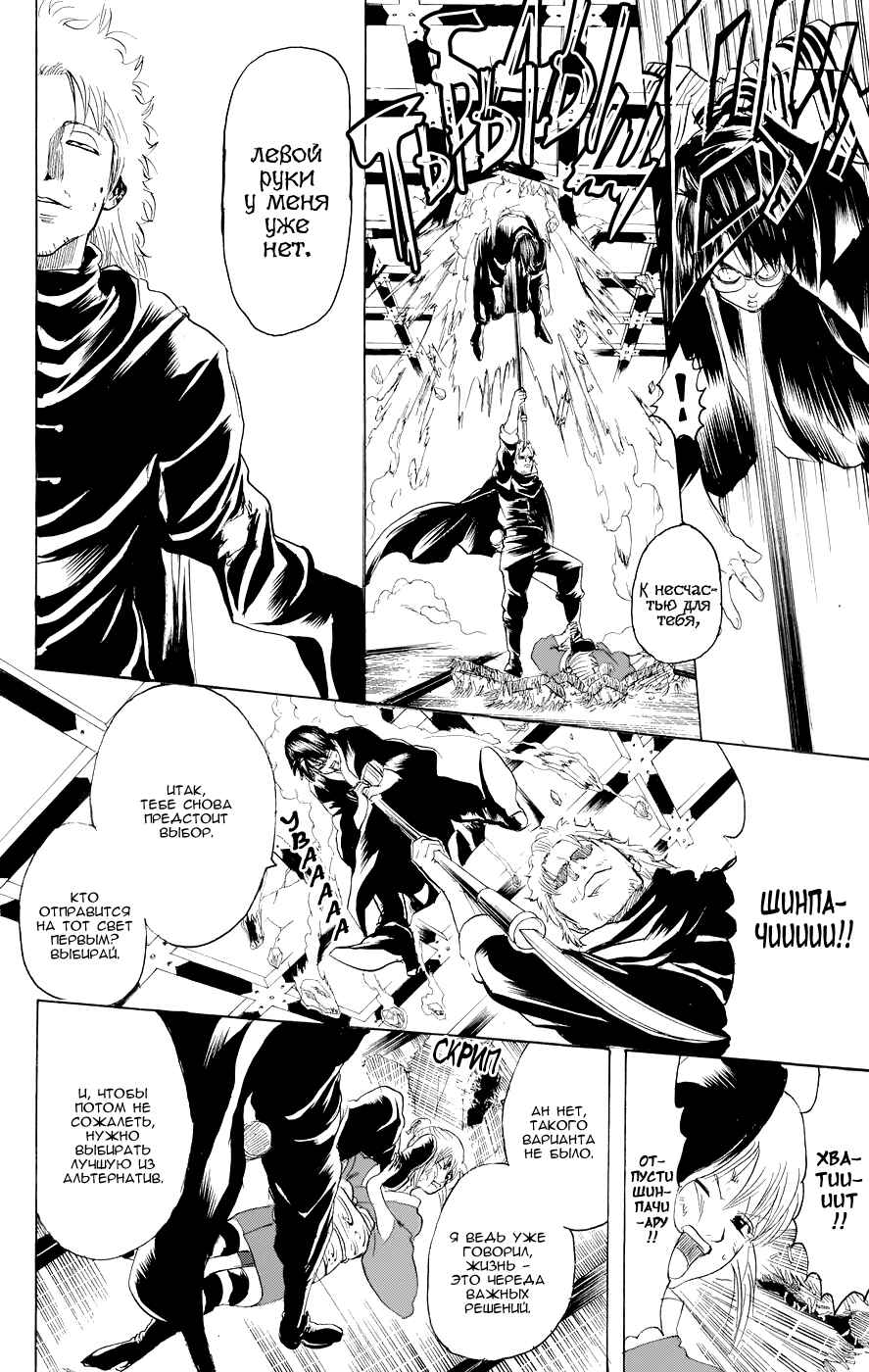 Chapter 218 - Page 18