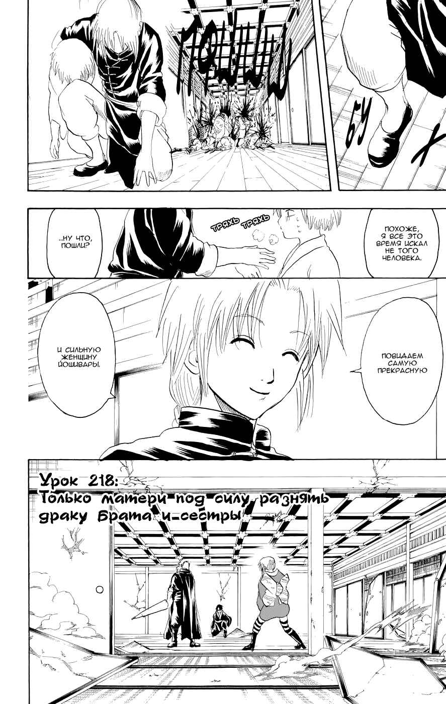 Chapter 218 - Page 4