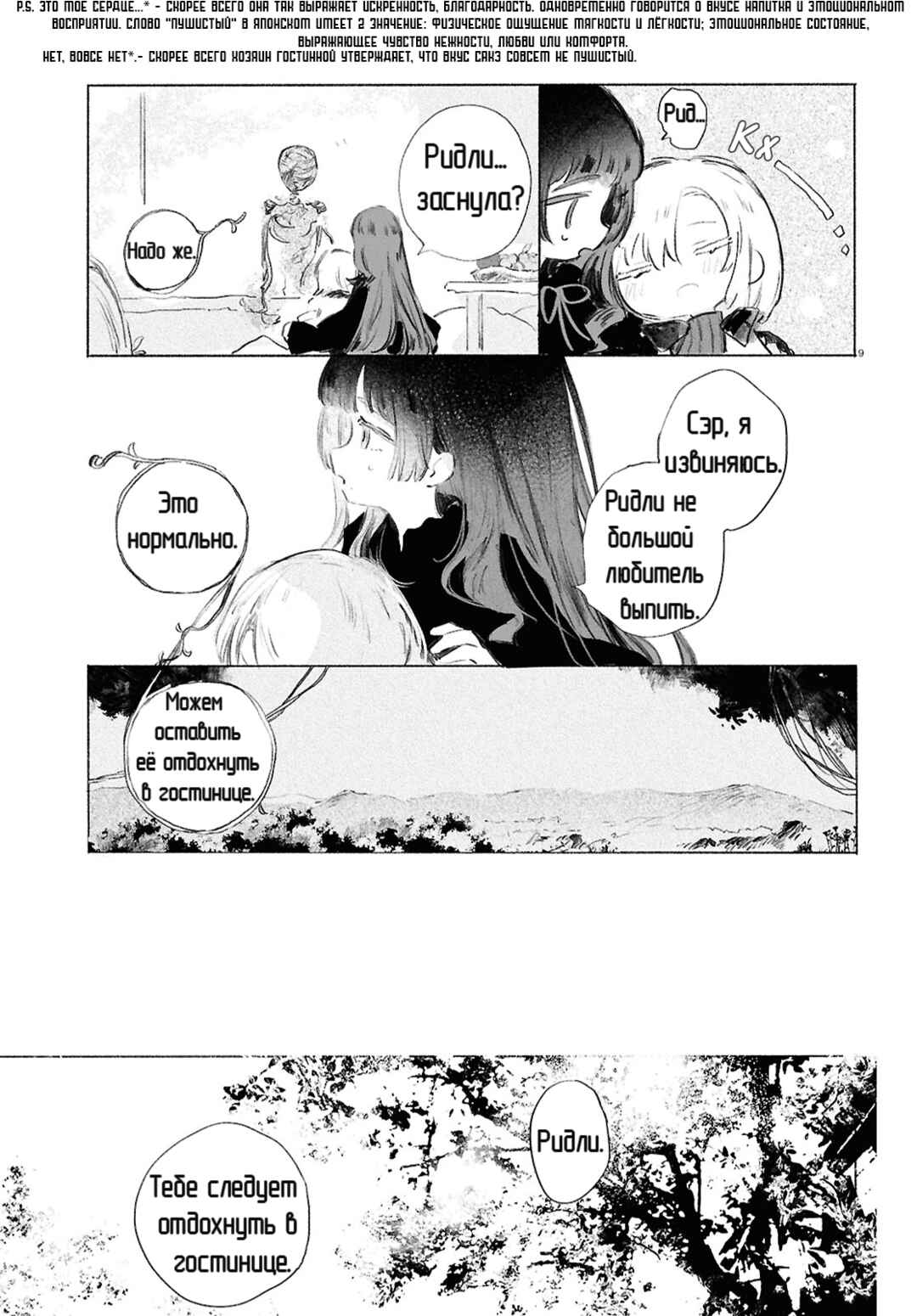 Chapter 1 - Page 12