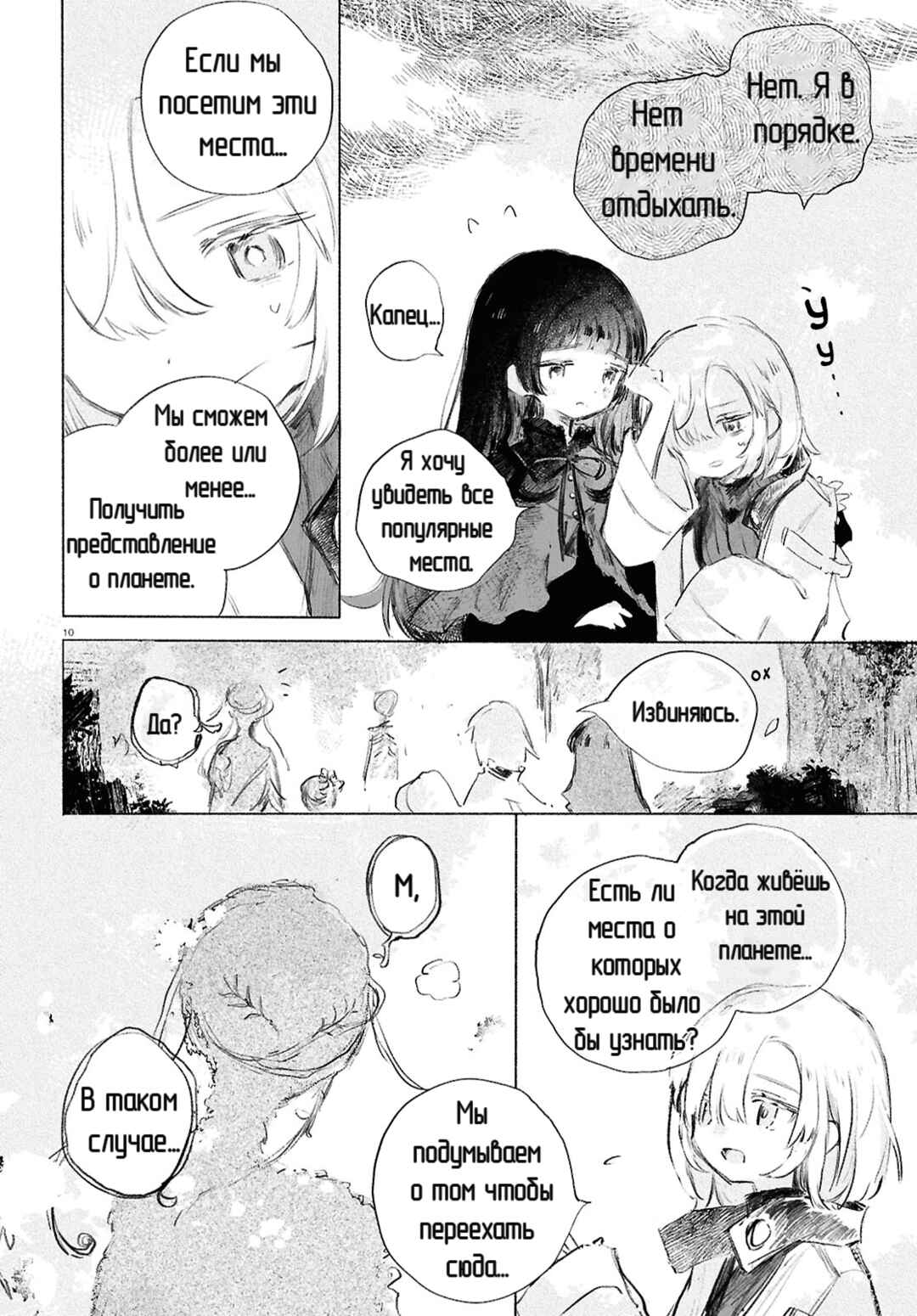 Chapter 1 - Page 13