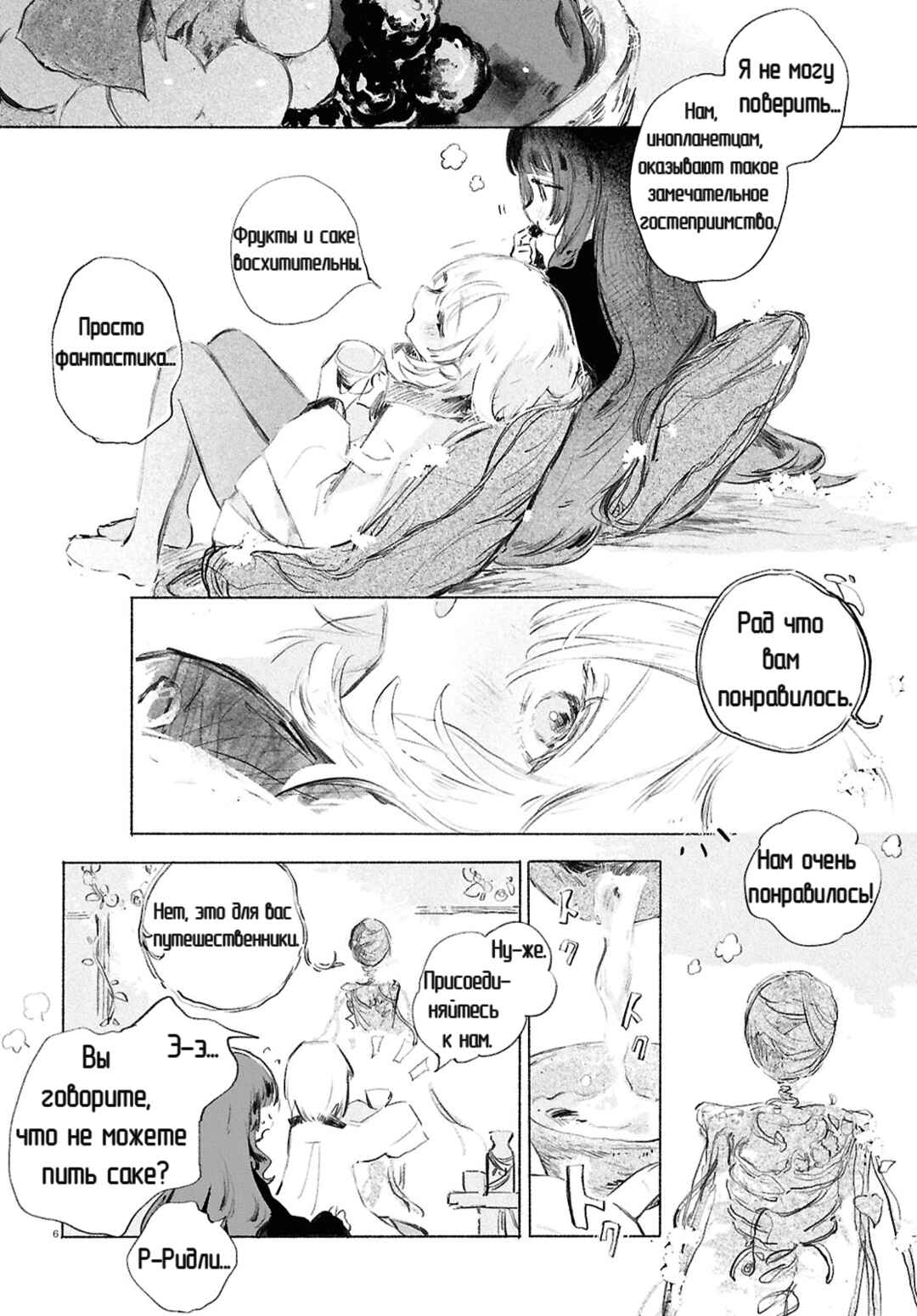 Chapter 1 - Page 9