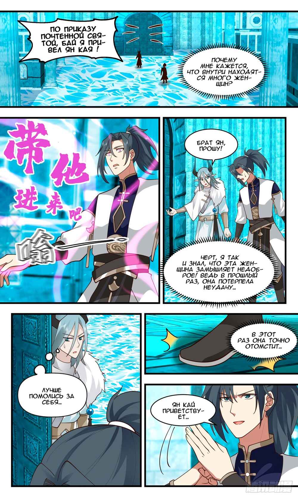 Chapter 2398 - Page 3