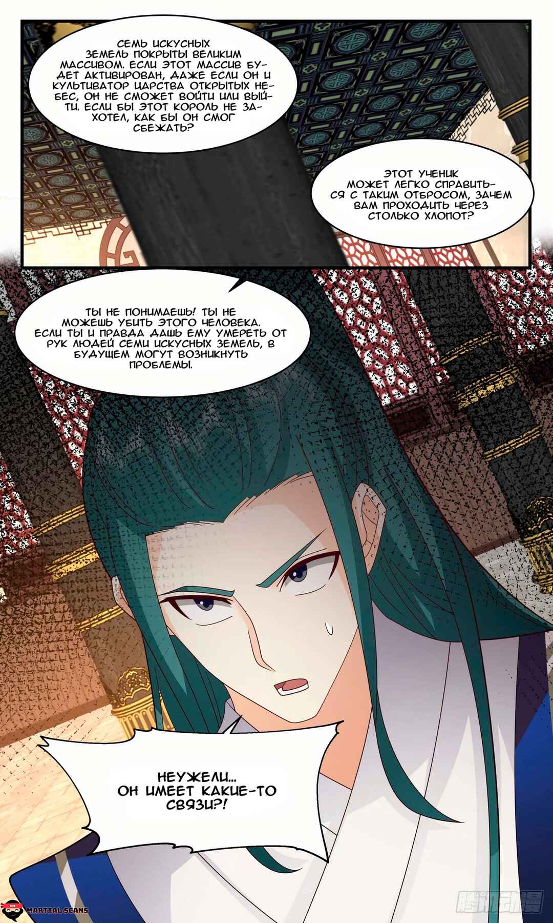 Chapter 2594 - Page 12